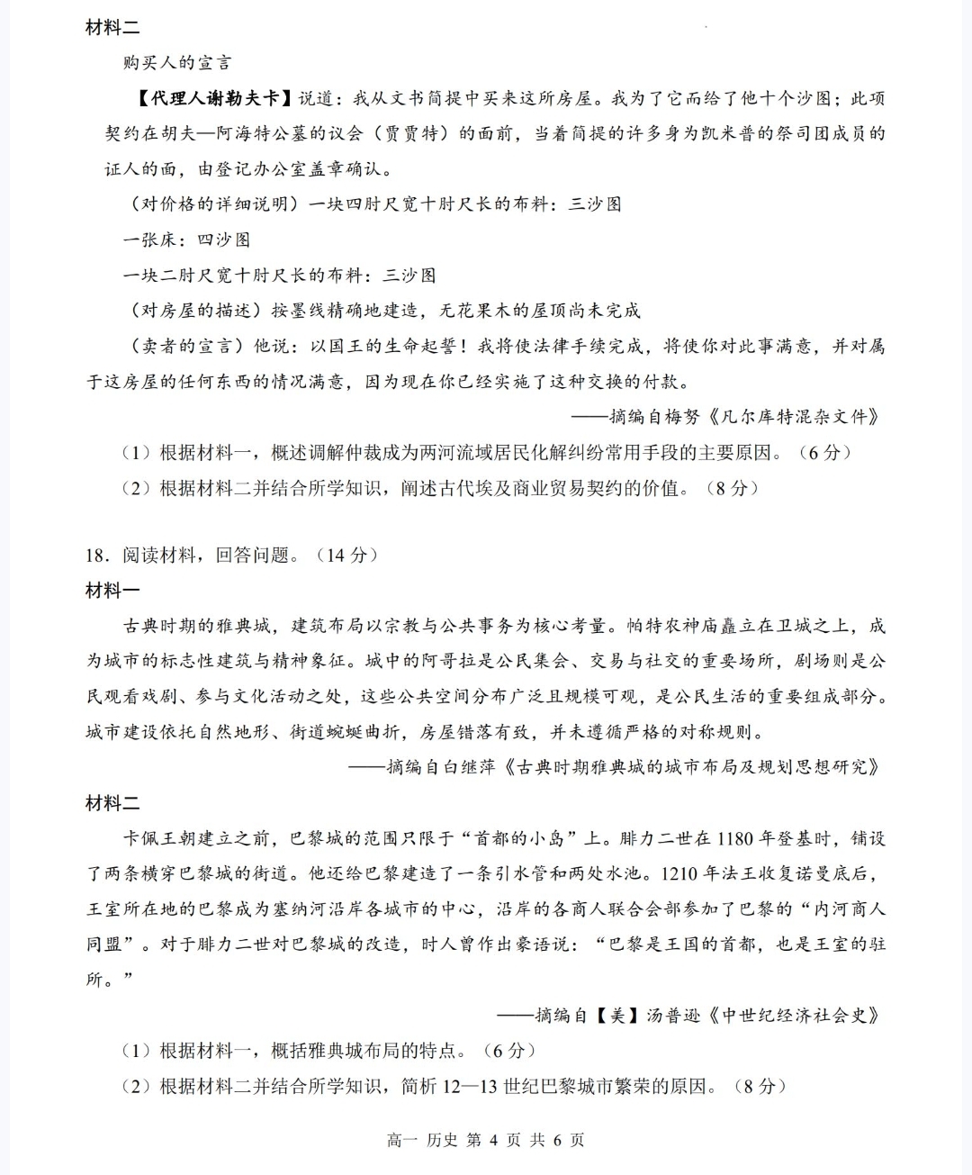 [伯乐学教育]2025年普通高等学校招生全国统一考试 信息冲刺(四)4历史(B)答案