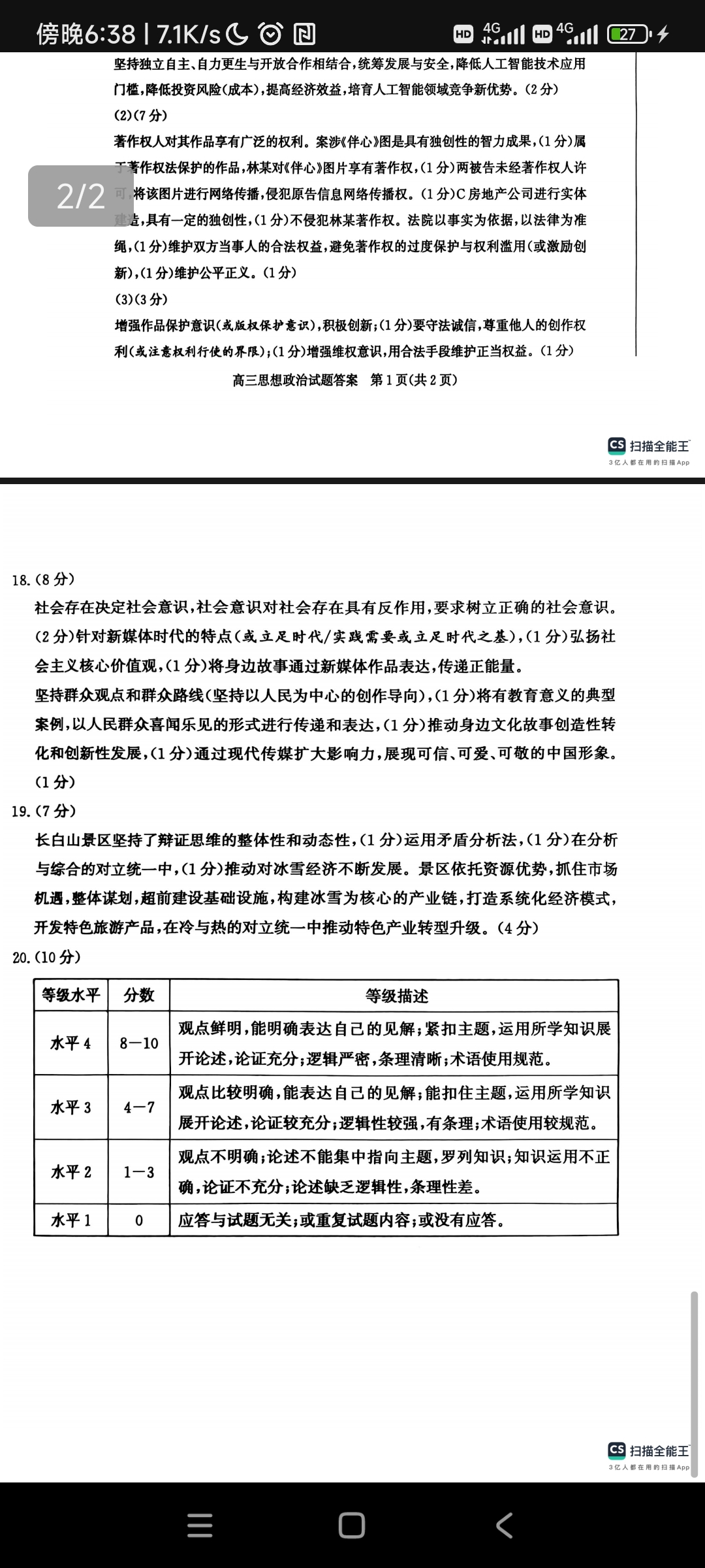 [青桐鸣]2025届普通高等学校招生全国统一考试青桐鸣大联考(高三)(5月)政治答案