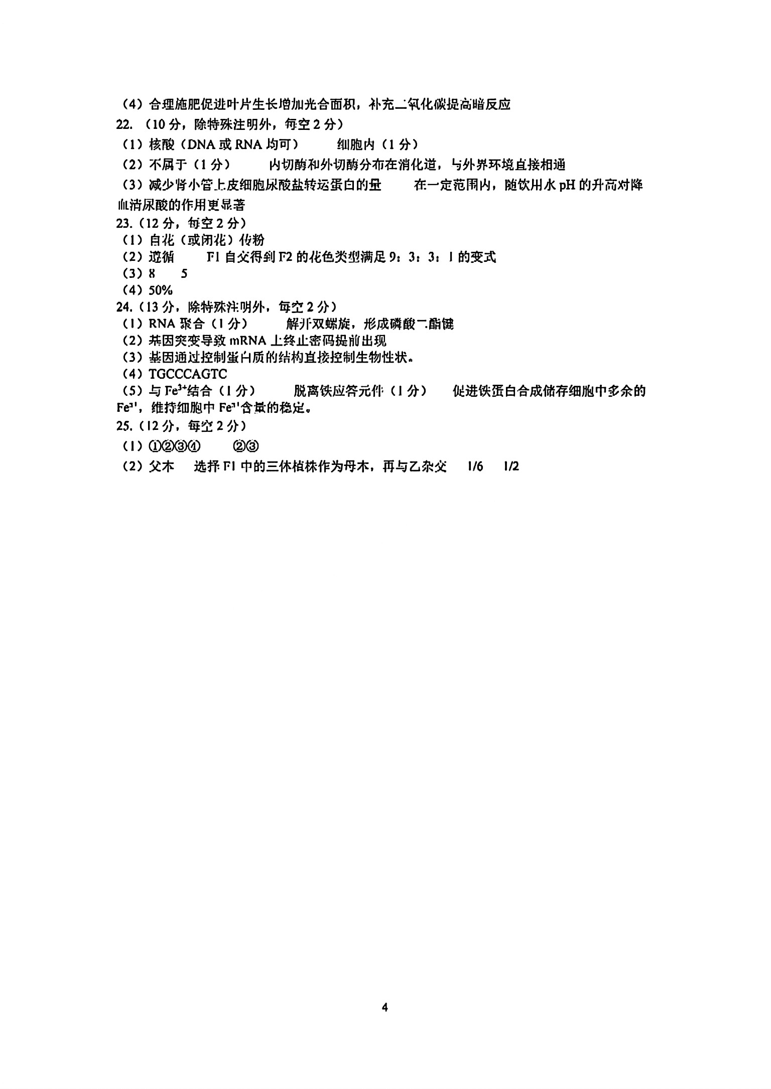 九师联盟2026-2026学年高三核心模拟卷（上）（二）生物试题