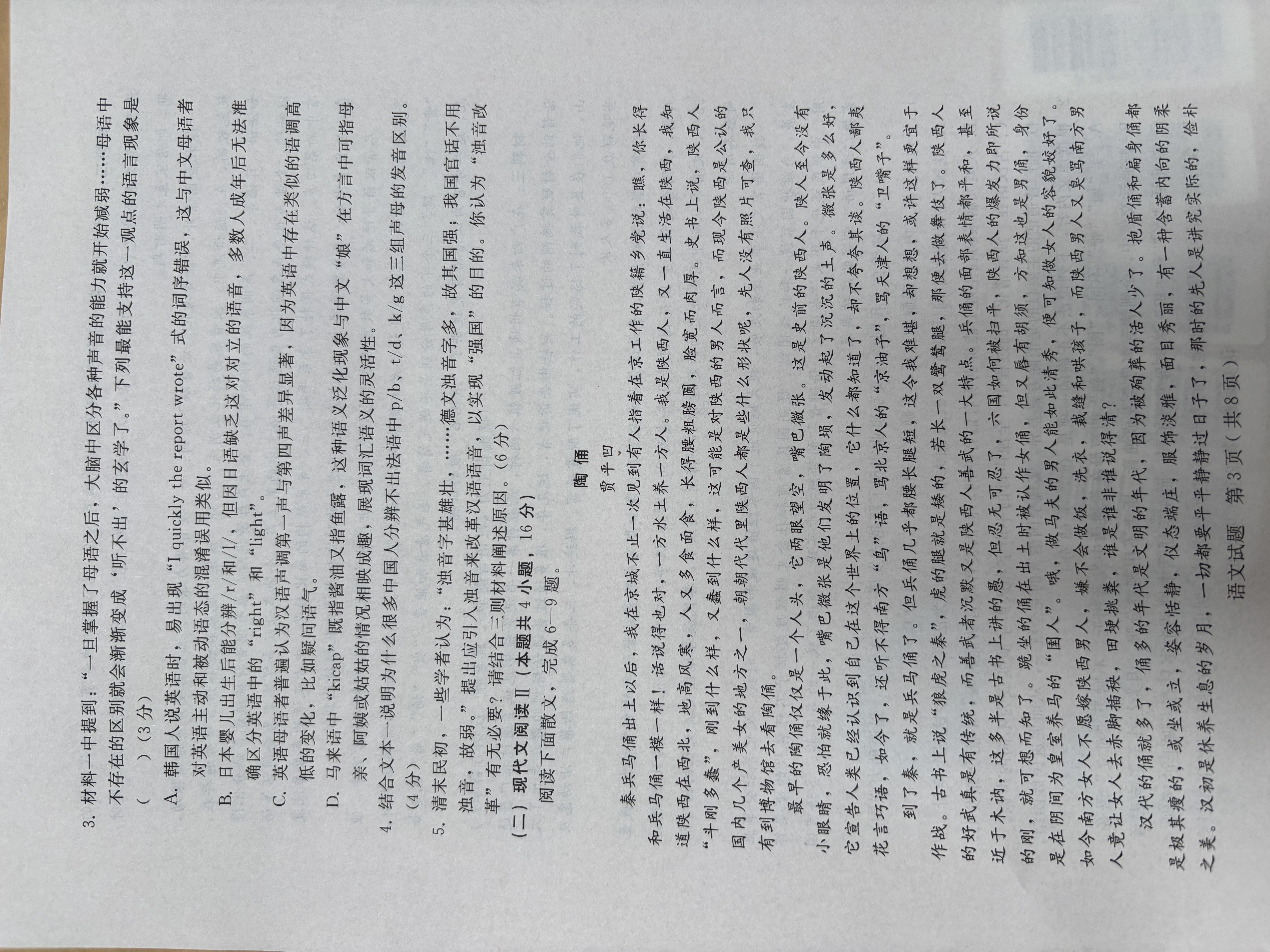 三晋卓越联盟2025~2026学年高二8月开学收心考语文答案