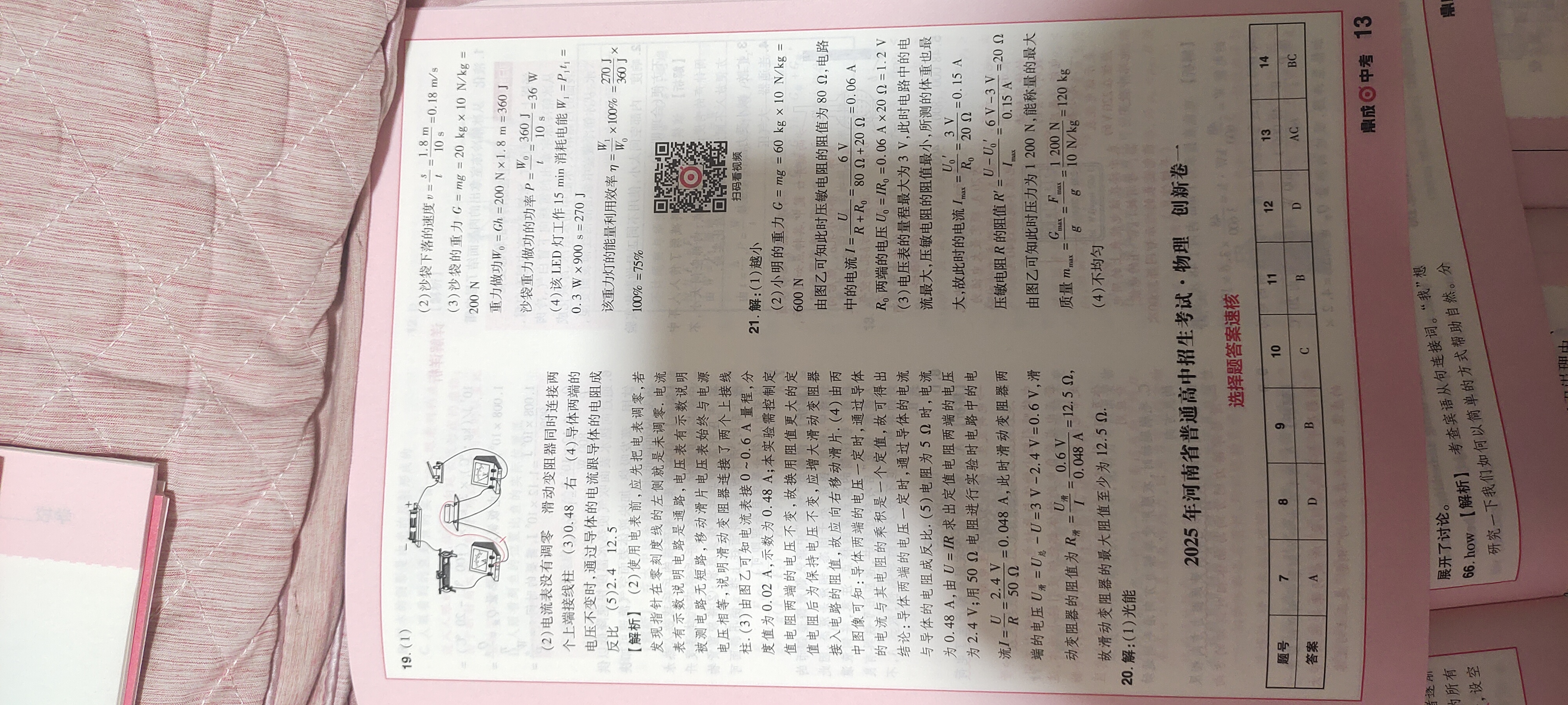 [九师联盟]2026届9月高三开学考物理X试题