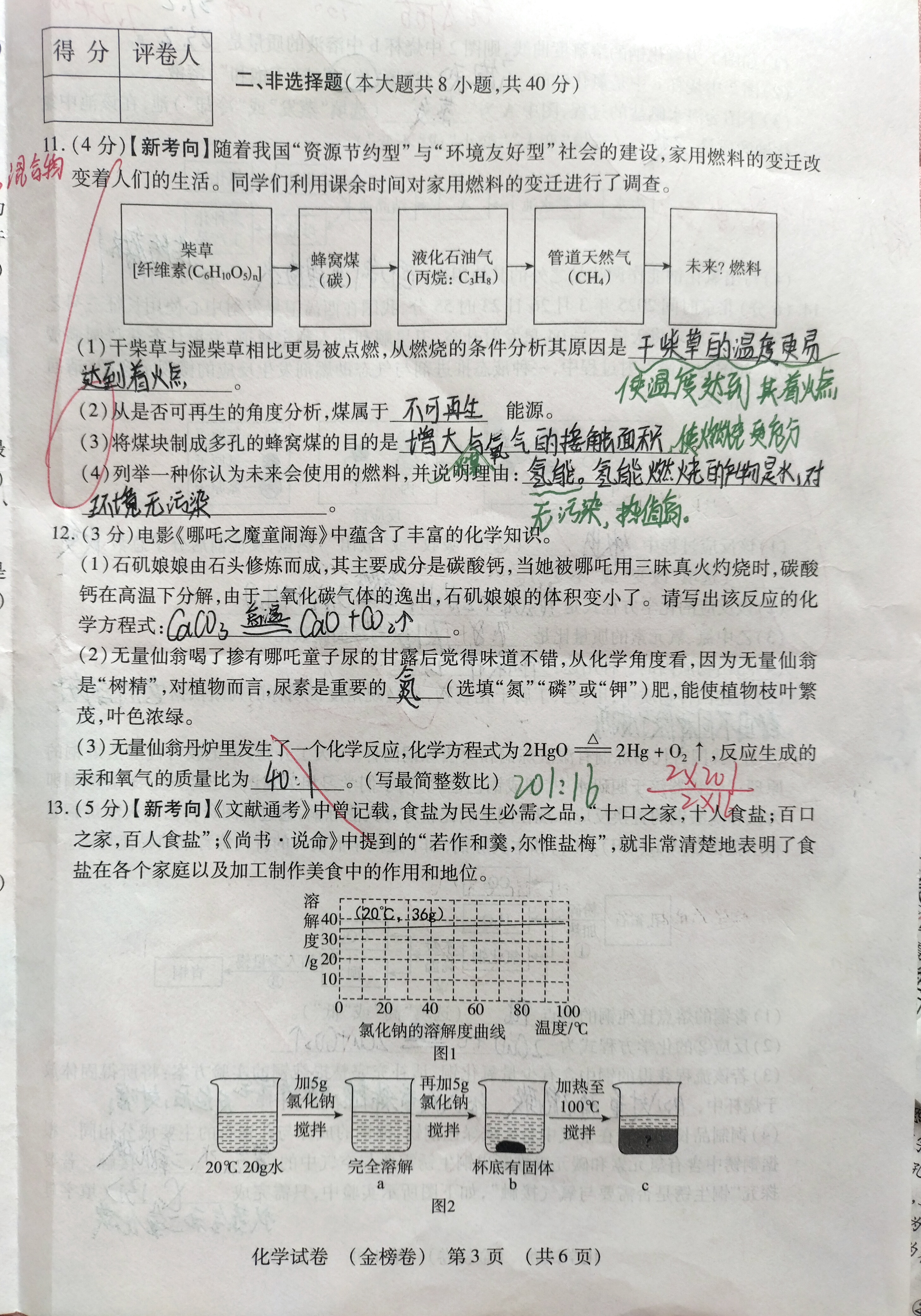 [九师联盟]2025~2026学年高三核心模拟卷(上)·(一)1化学A答案