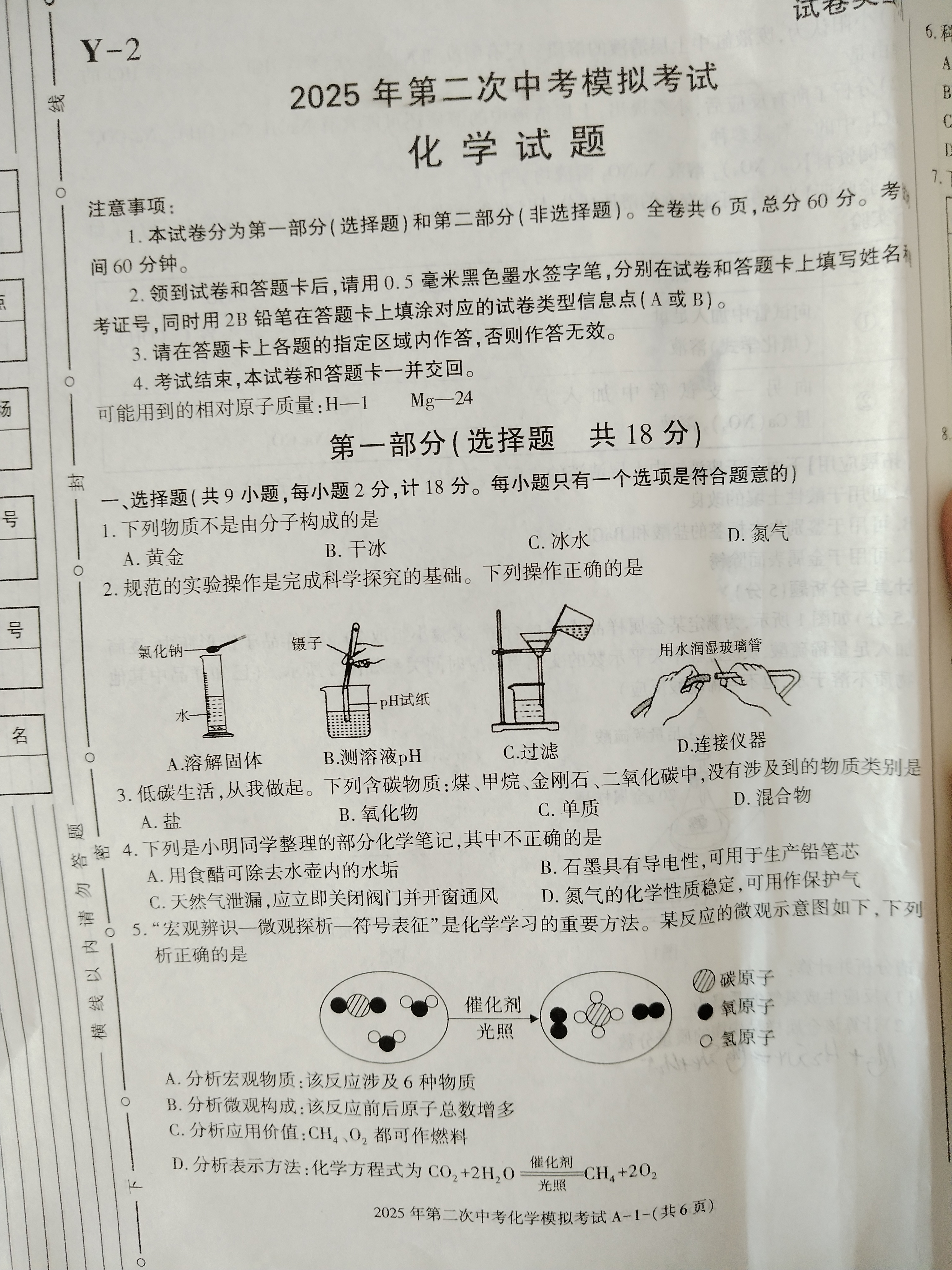 山东省齐鲁名校大联考2026届山东省高三第一次学业水平联合检测化学试题