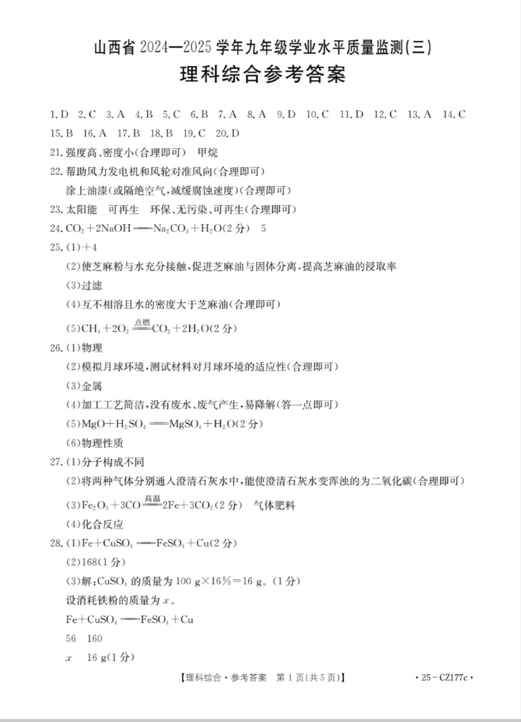 全国名校2026届高三月考滚动卷(一)第一次月考·化学AH试题