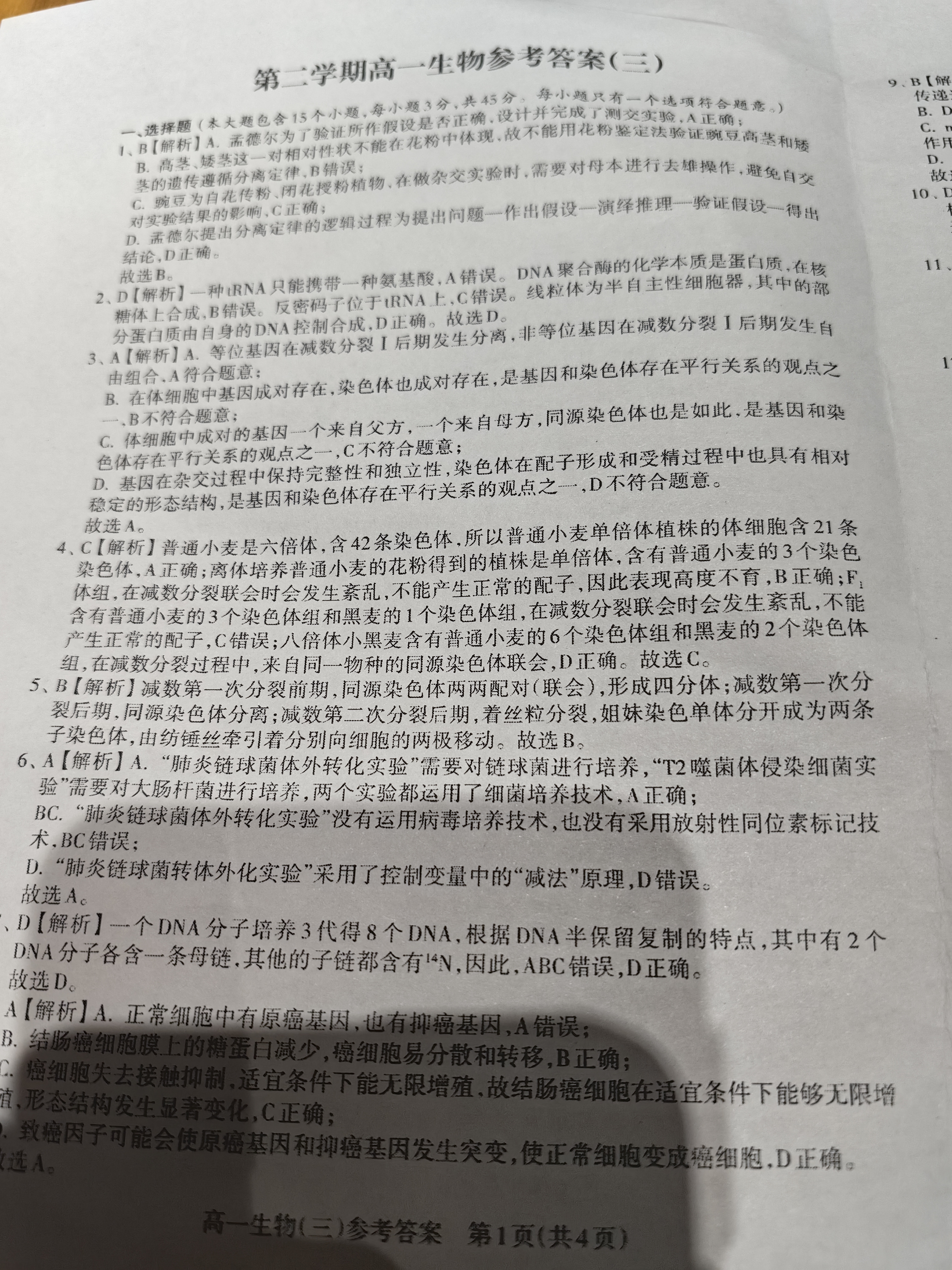 全国名校2026届高三月考滚动卷(一)第一次月考·生物答案