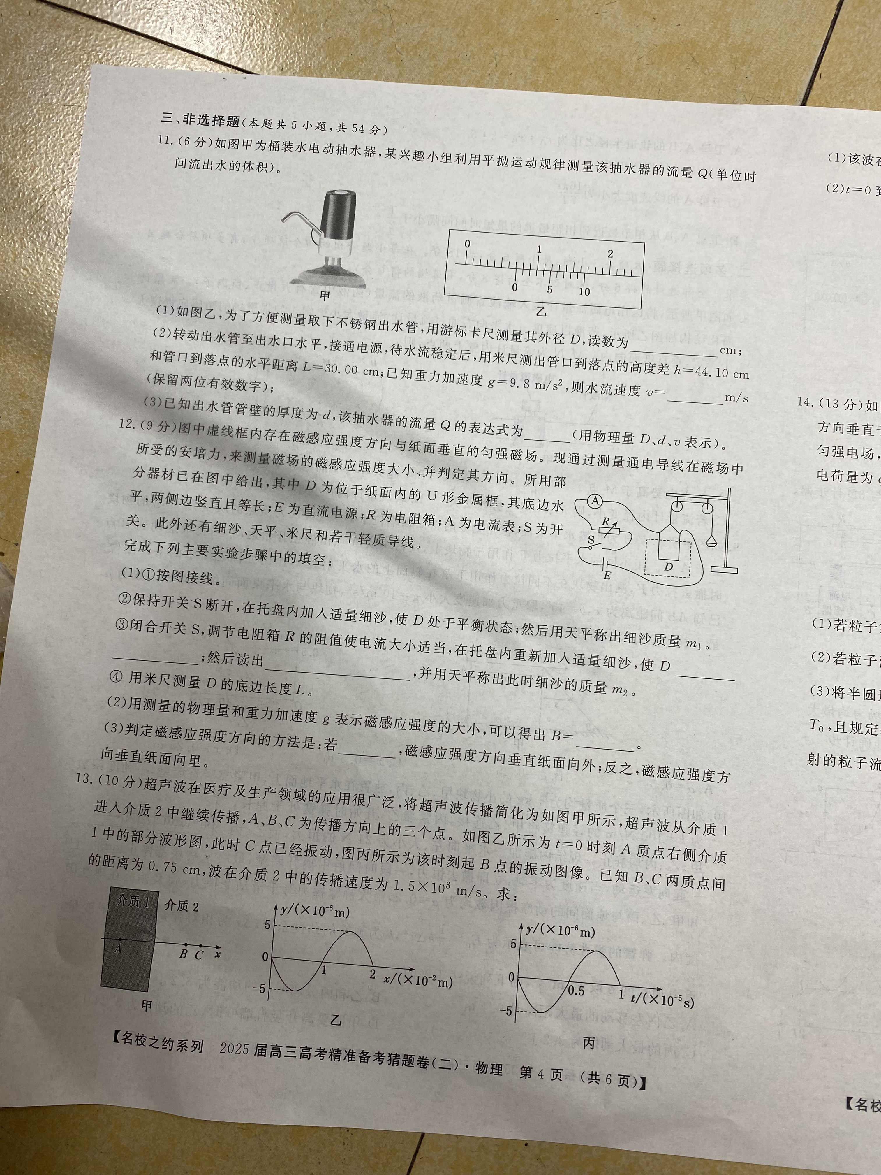 九师联盟2026-2026学年高三核心模拟卷（上）（三）物理试题