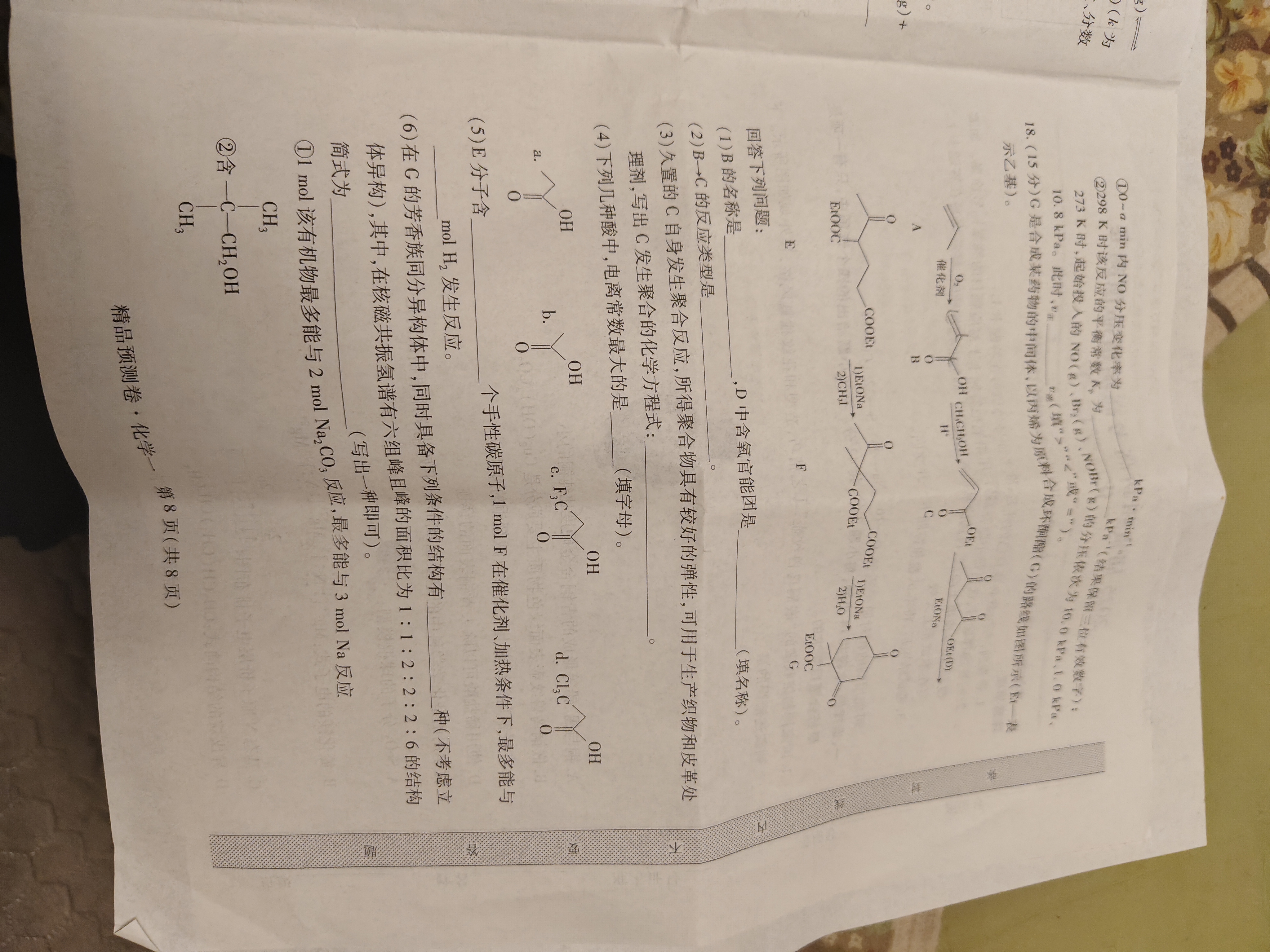 [九师联盟]2026届9月高三开学考化学S答案