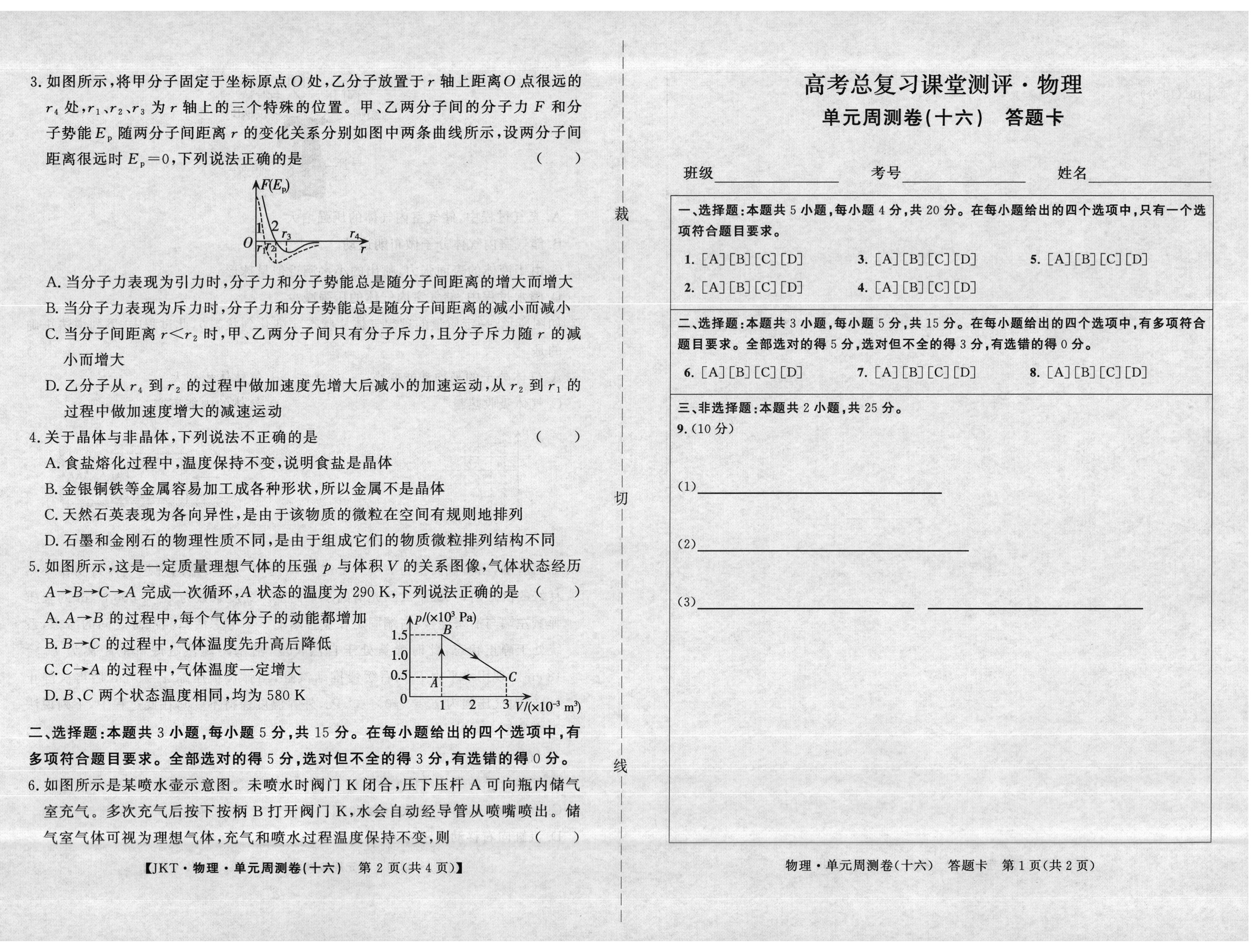 高三2026届高考滚动检测卷(六)6物理答案