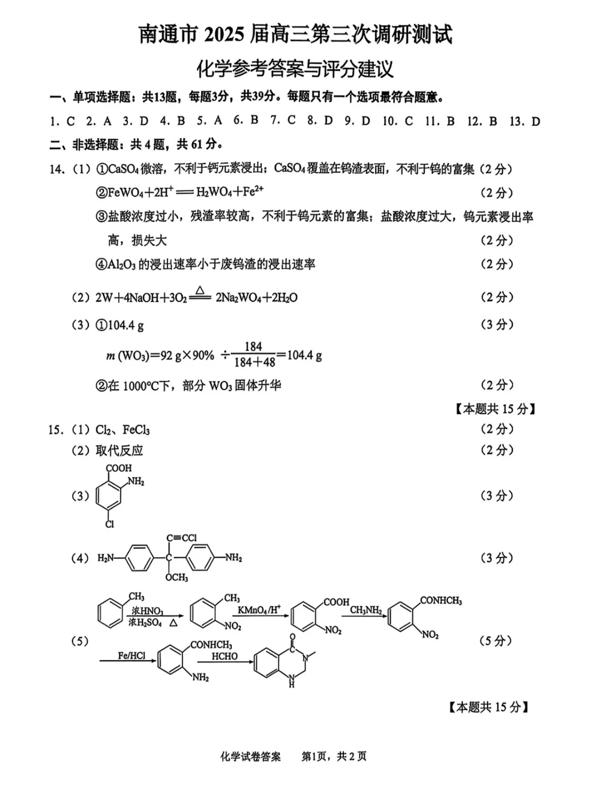 [智慧上进]2025届名校学术联盟·高考模拟信息卷&冲刺卷&预测卷(十)10化学·AH试题