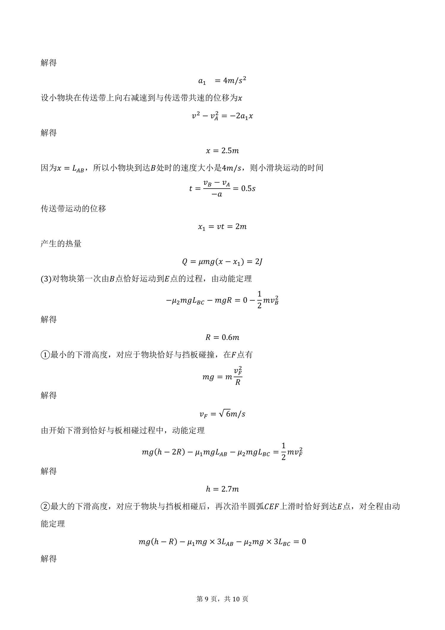 国考1号2·8月卷·高中2026届阶段性知识综合能力检测(二)物理答案