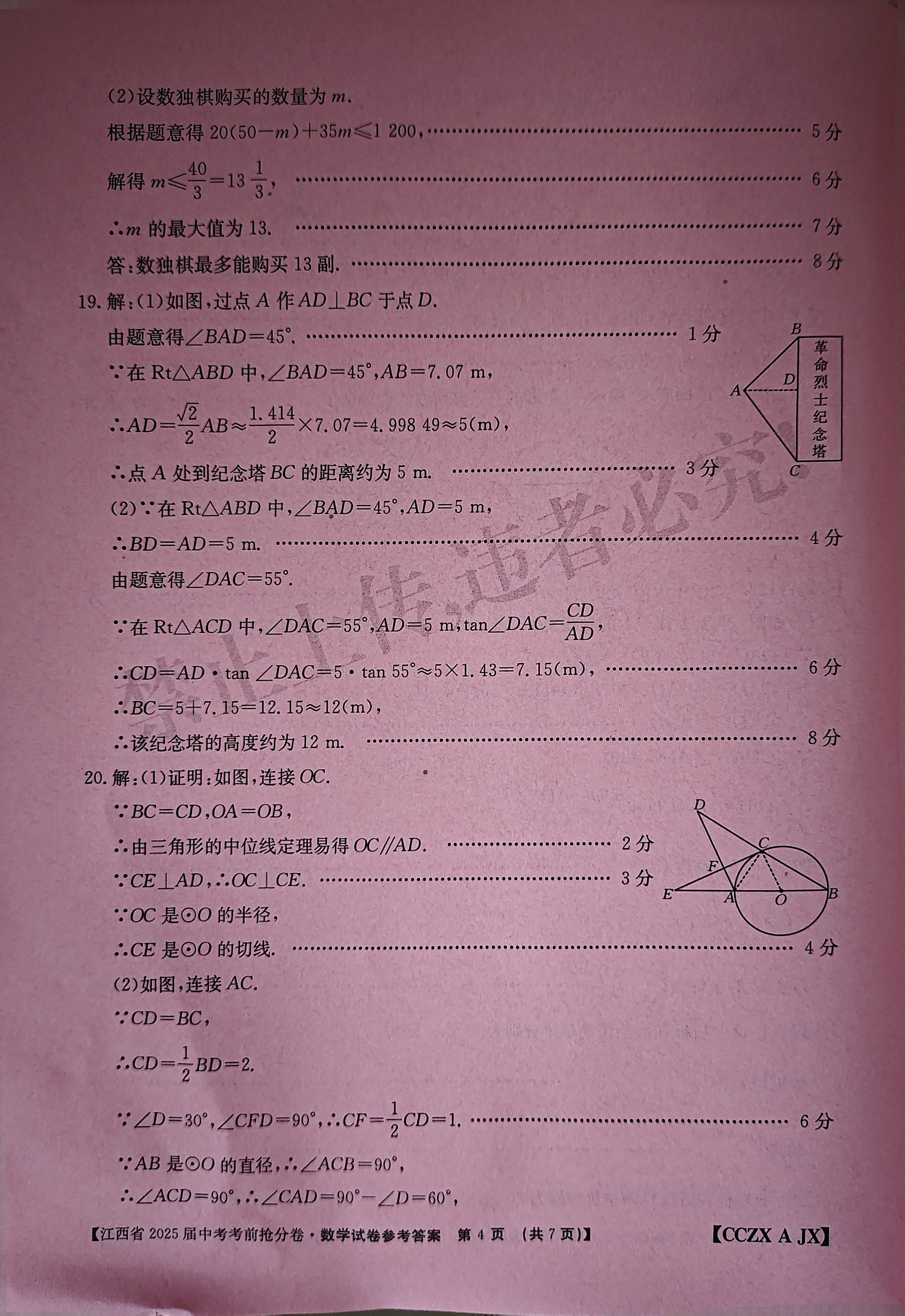 [九师联盟]2026届9月高三开学考数学答案