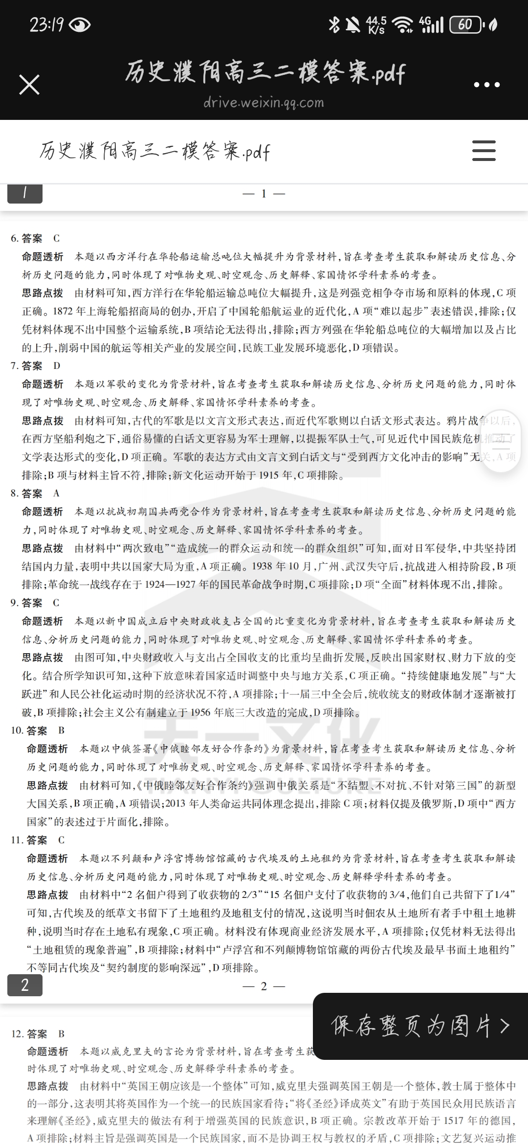 [智慧上进]2025届名校学术联盟·高考模拟信息卷&冲刺卷&预测卷(十)10历史·HN试题