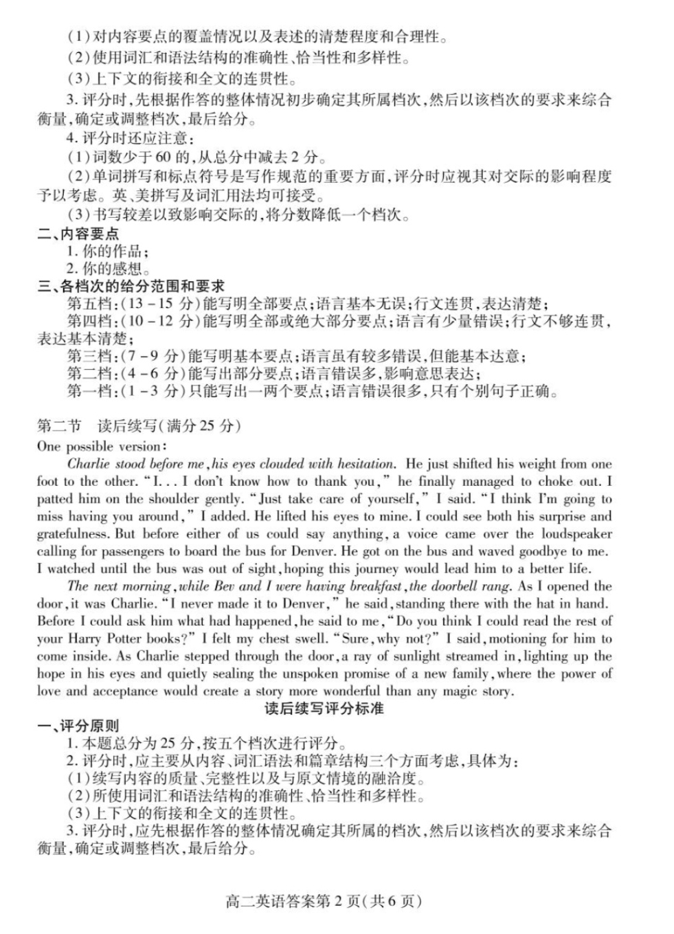 国考1号2·8月卷·高中2026届阶段性知识综合能力检测(二)英语试题