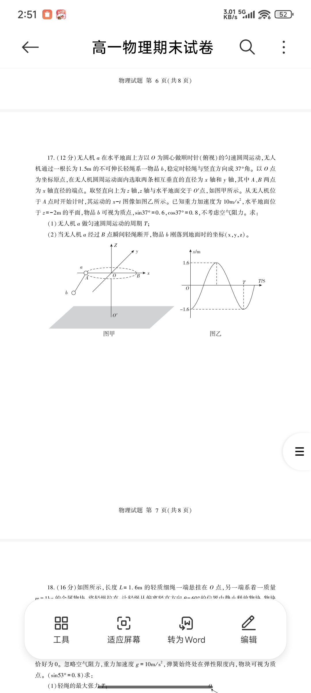 全国名校2026届高三月考滚动卷(一)第一次月考·物理AH答案