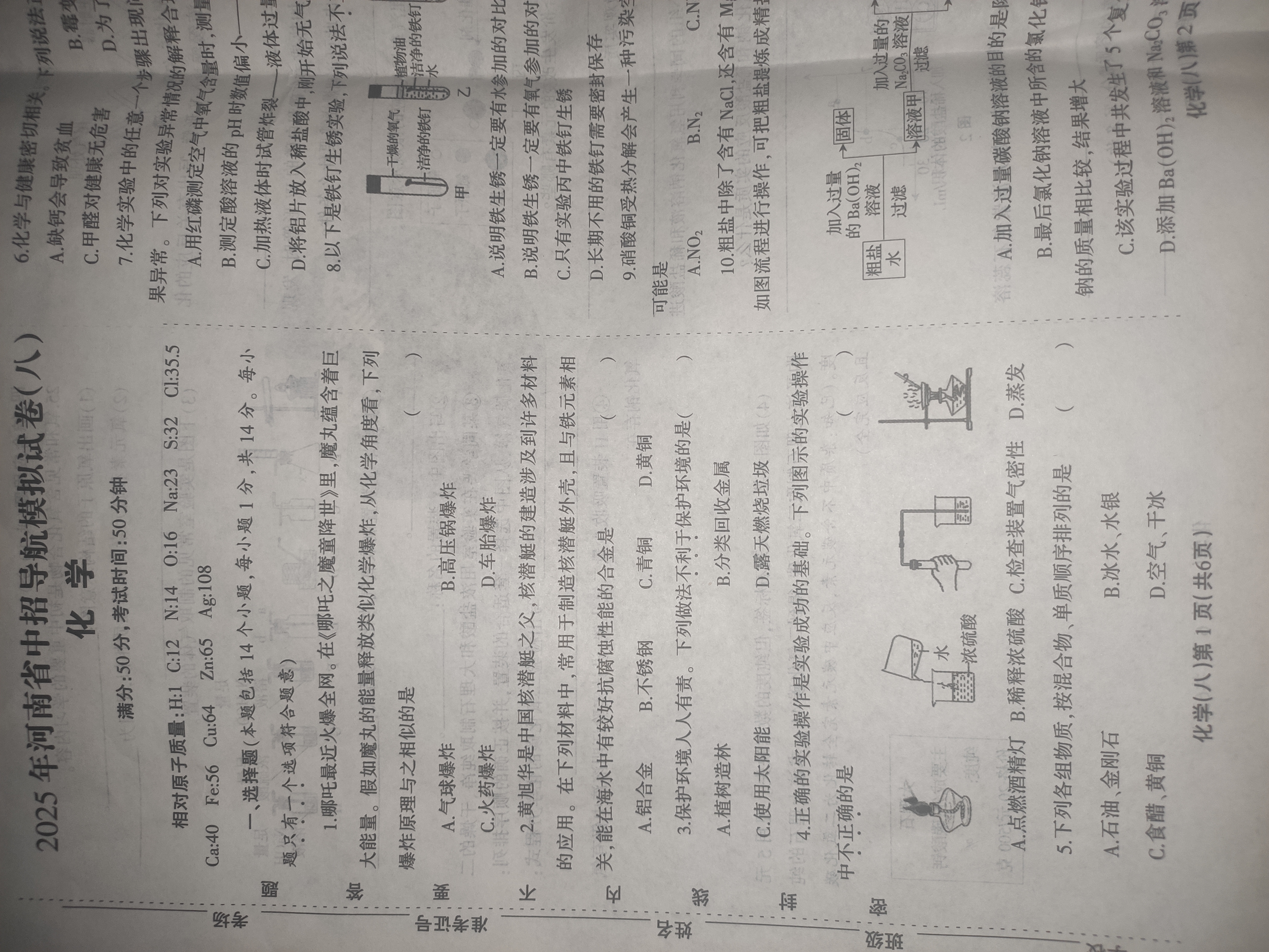 [天舟益考衡中同卷]2025年普通高等学校招生全国统一考试模拟押题卷(一)1化学(W专版)答案