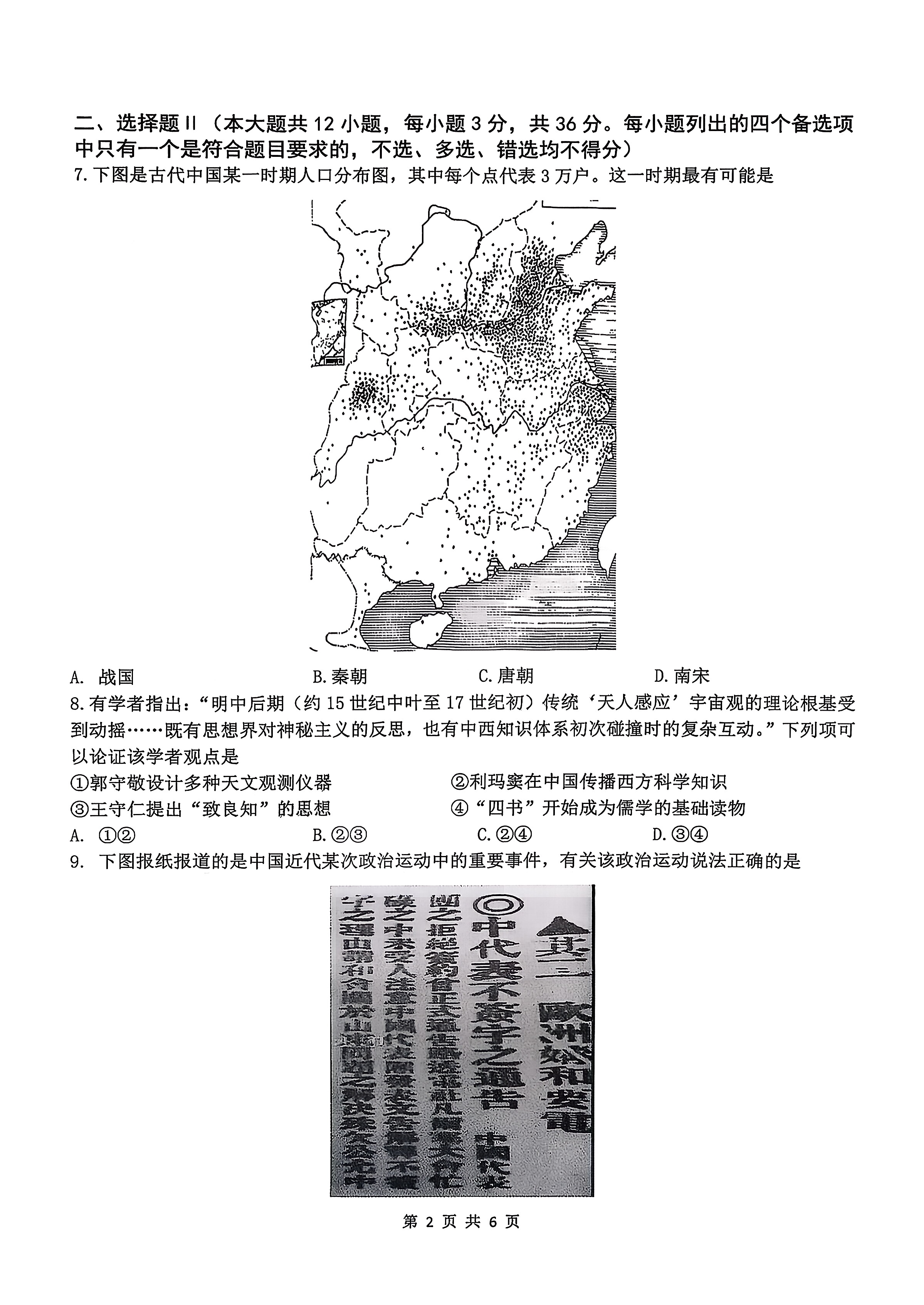 九师联盟2026-2026学年高三核心模拟卷（上）（三）历史试题