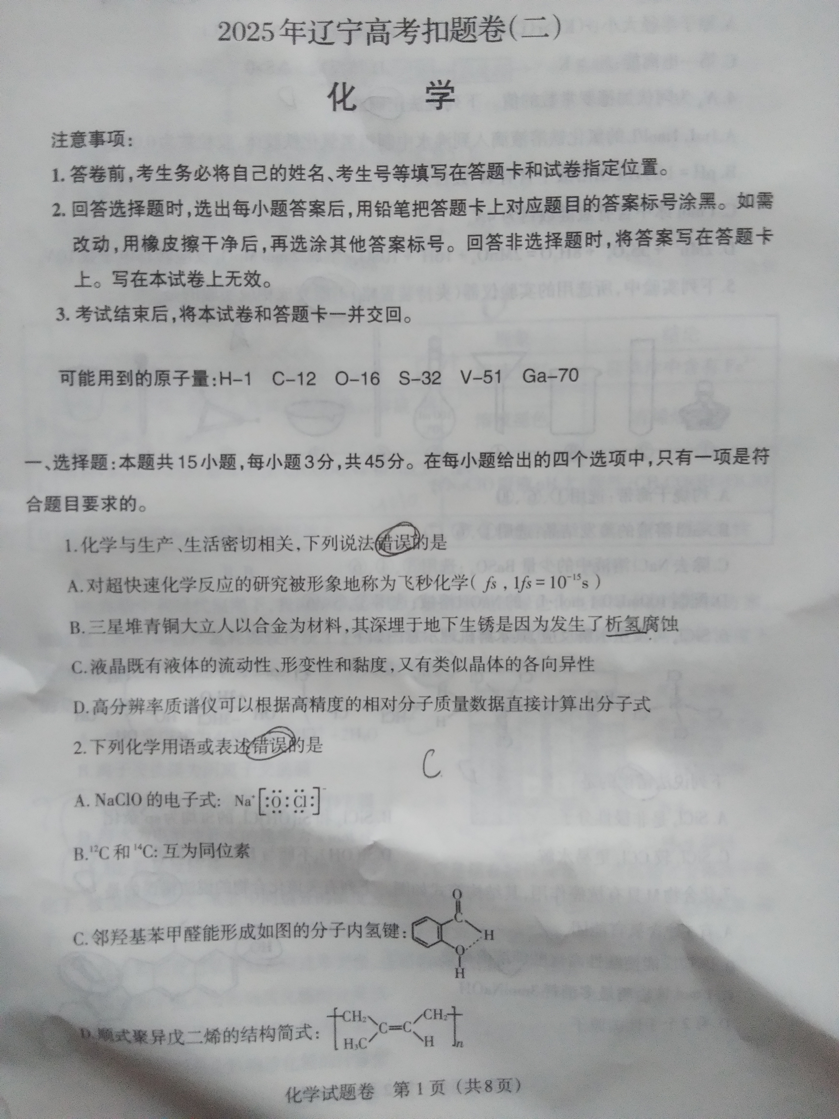 [智慧上进]2025届名校学术联盟·高考模拟信息卷&冲刺卷&预测卷(十)10化学Ⅱ试题
