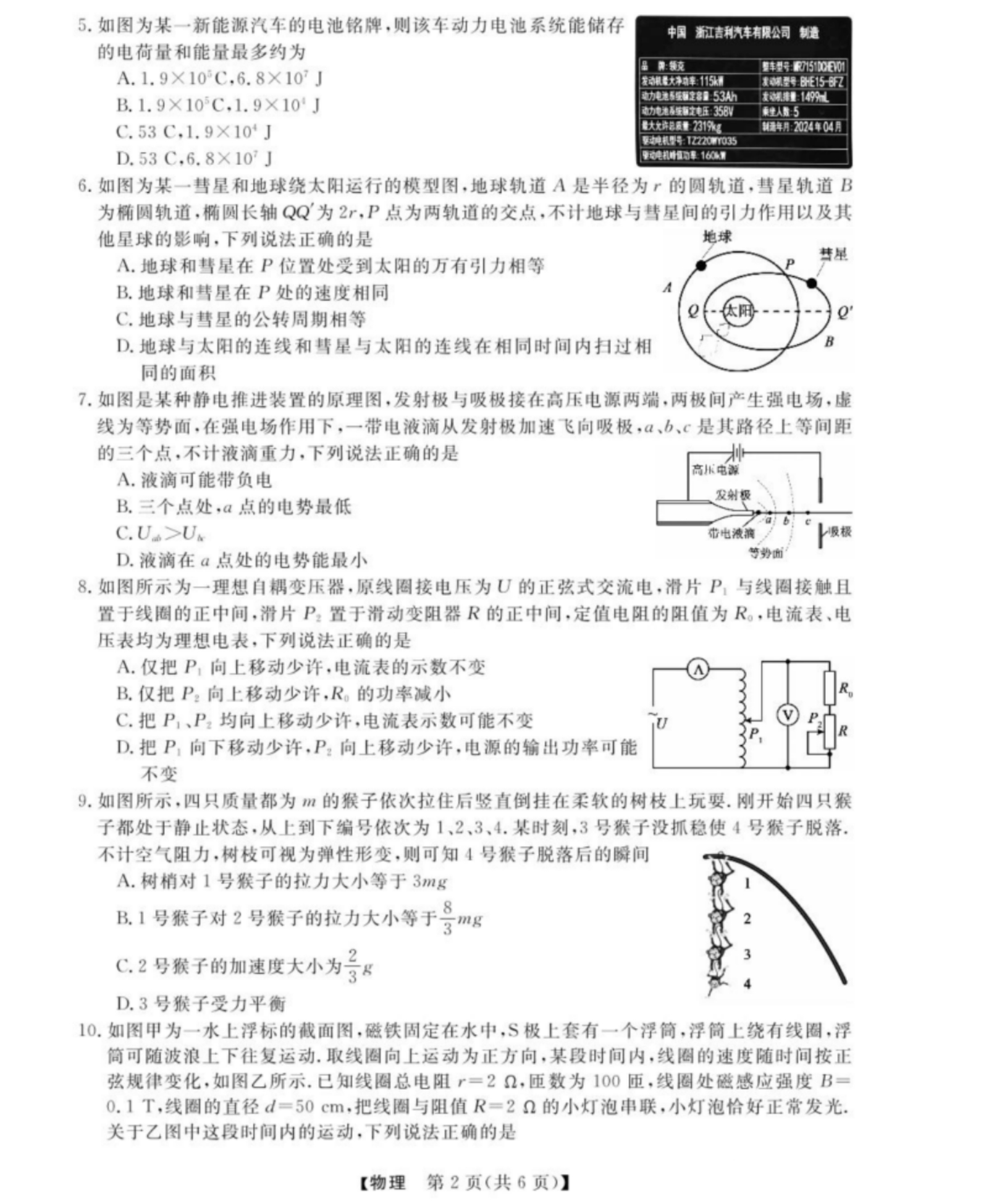 [伯乐学教育]2025年普通高等学校招生全国统一考试 信息冲刺(四)4物理(B)答案