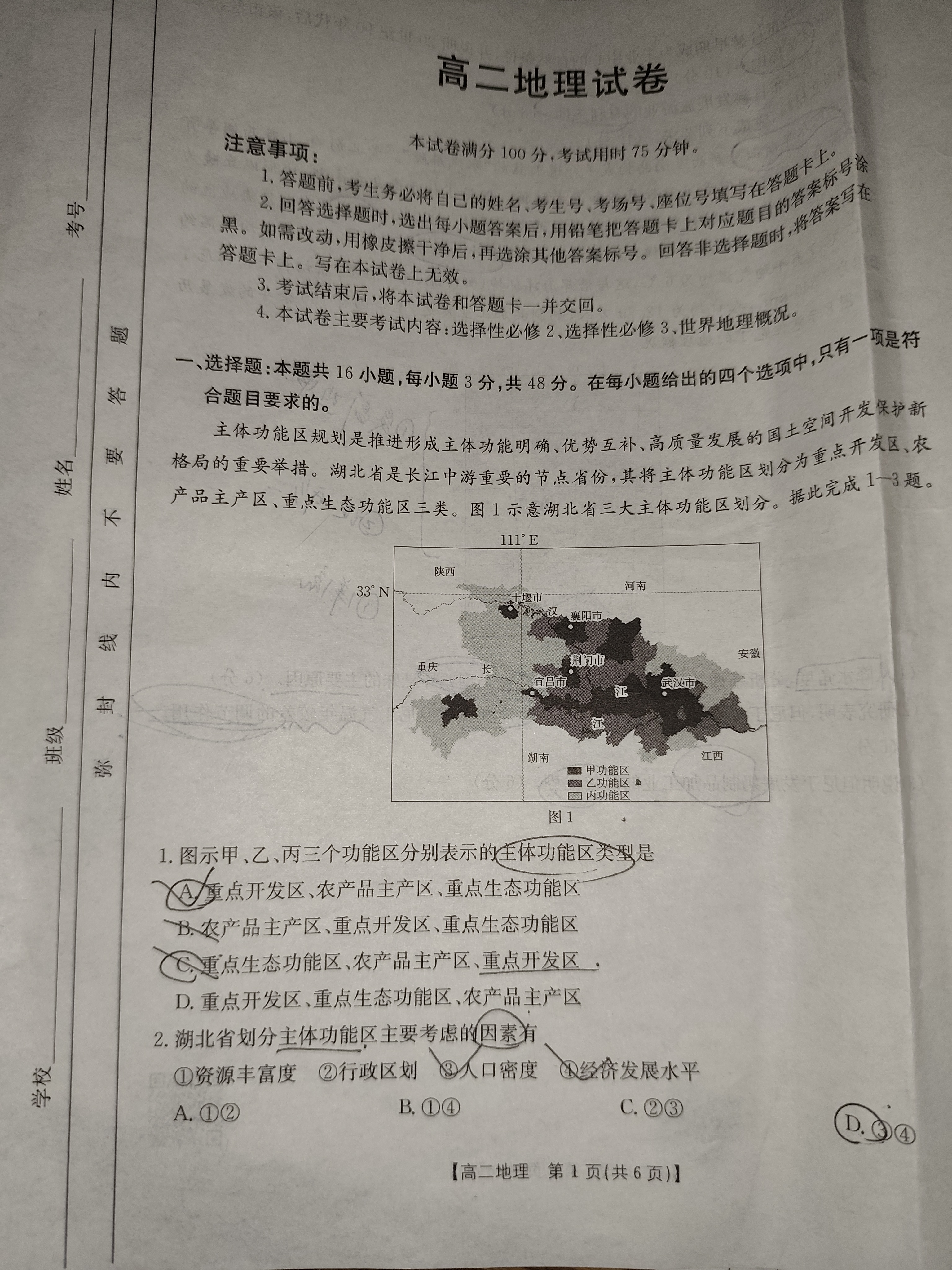 上进联考·2025-2026学年高一年级统一调研测试（开学考试）地理试题