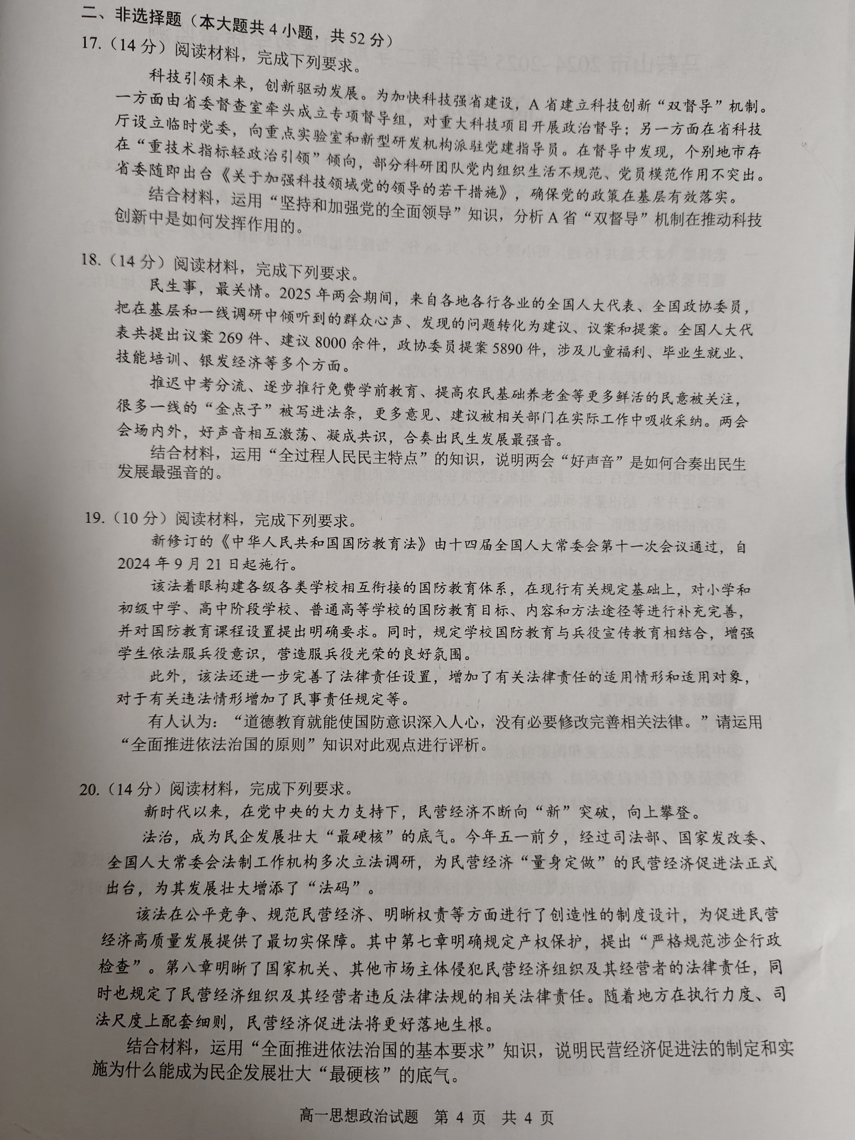 全国名校2026届高三月考滚动卷(一)第一次月考·政治A试题