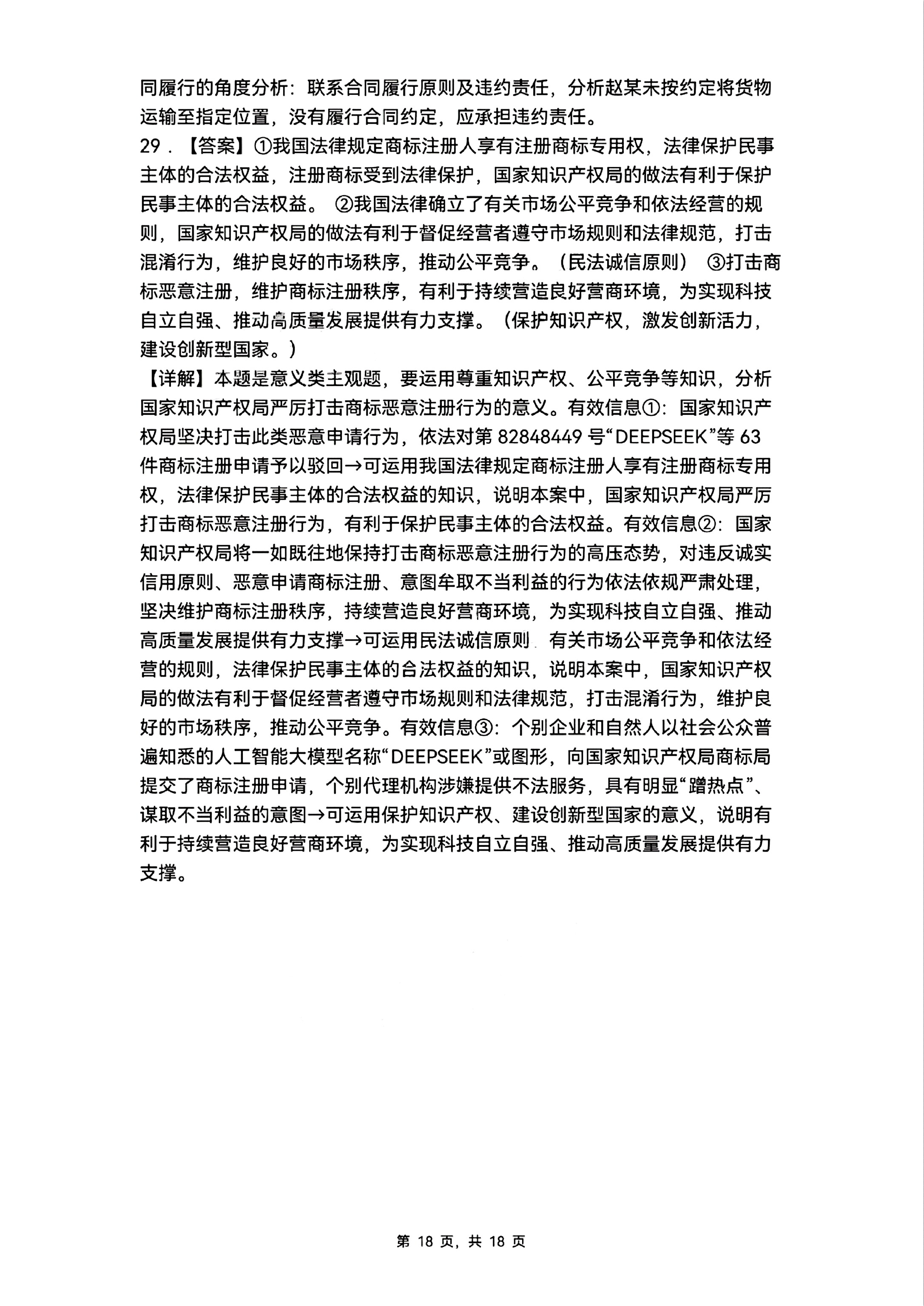 炎德英才大联考长郡中学2026届高三月考试卷(一)1政治答案