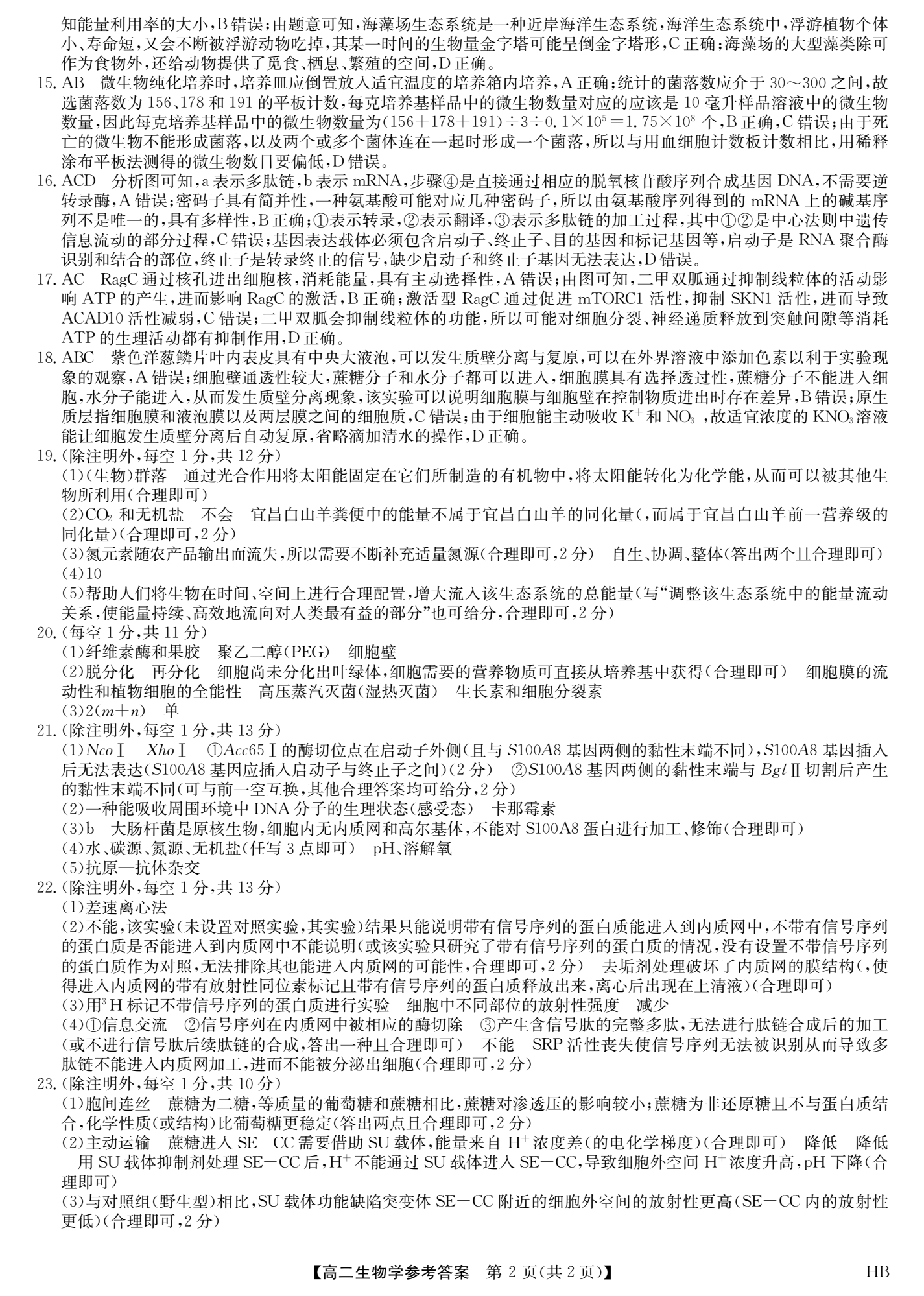 九师联盟2026-2026学年高三核心模拟卷（上）（三）生物试题