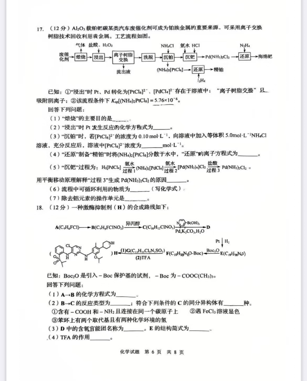 [伯乐学教育]2025年普通高等学校招生全国统一考试 信息冲刺(四)4化学(B)试题