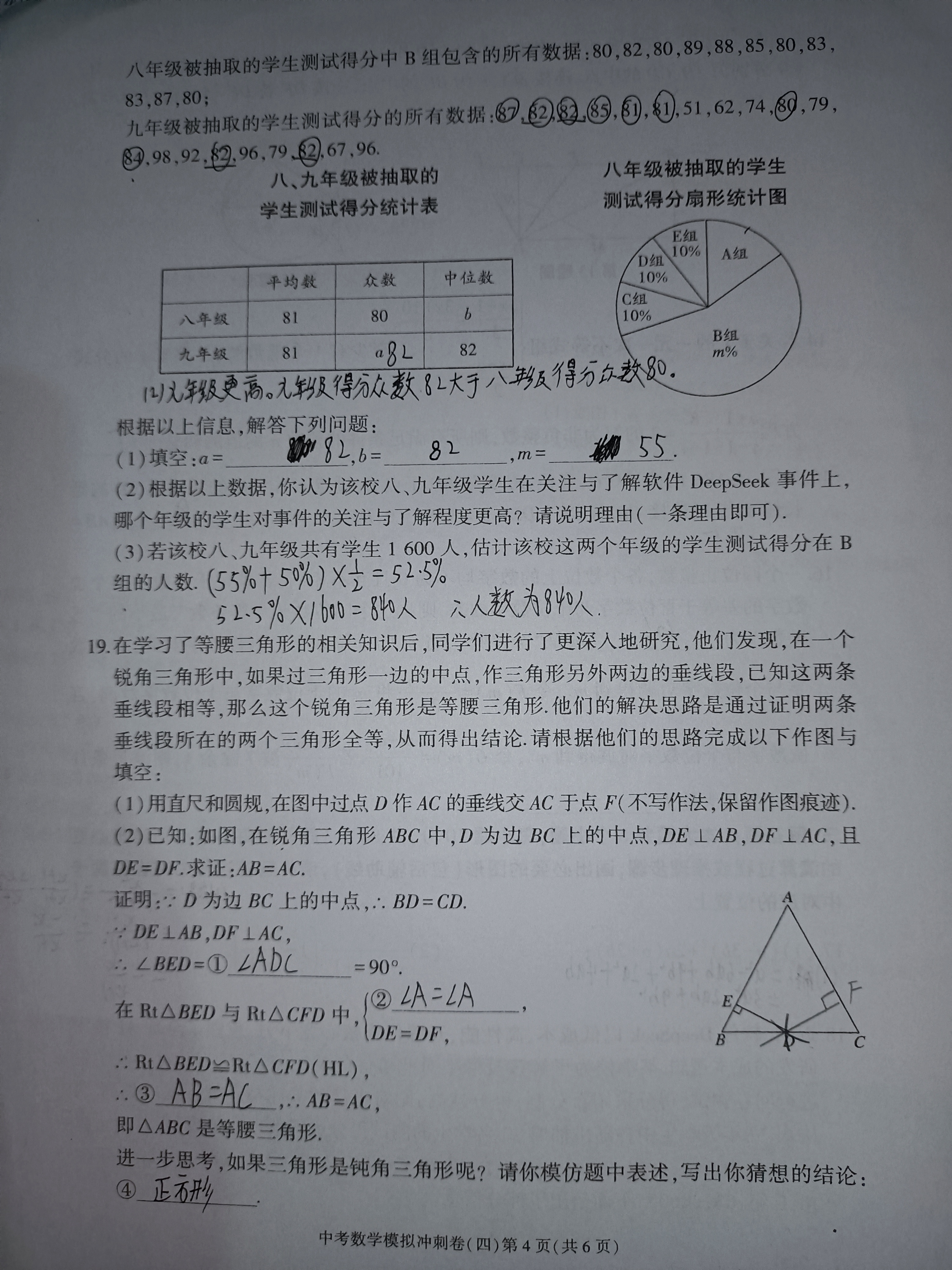 陕西省2025-2026学年度第一学期开学收心检测卷九年级数学答案