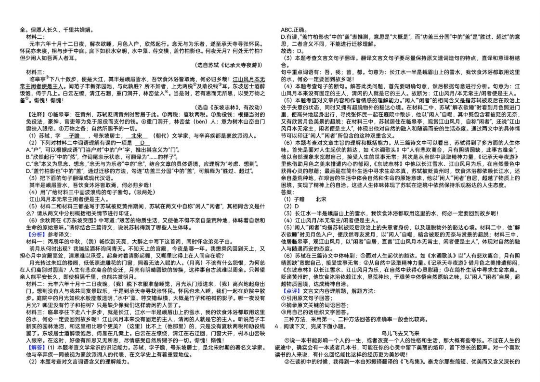 [九师联盟]2025~2026学年高三核心模拟卷(上)·(一)1语文答案