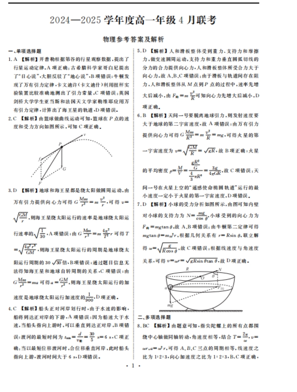 河南省2024-2025学年度八年级综合素养评估（八）物理试题