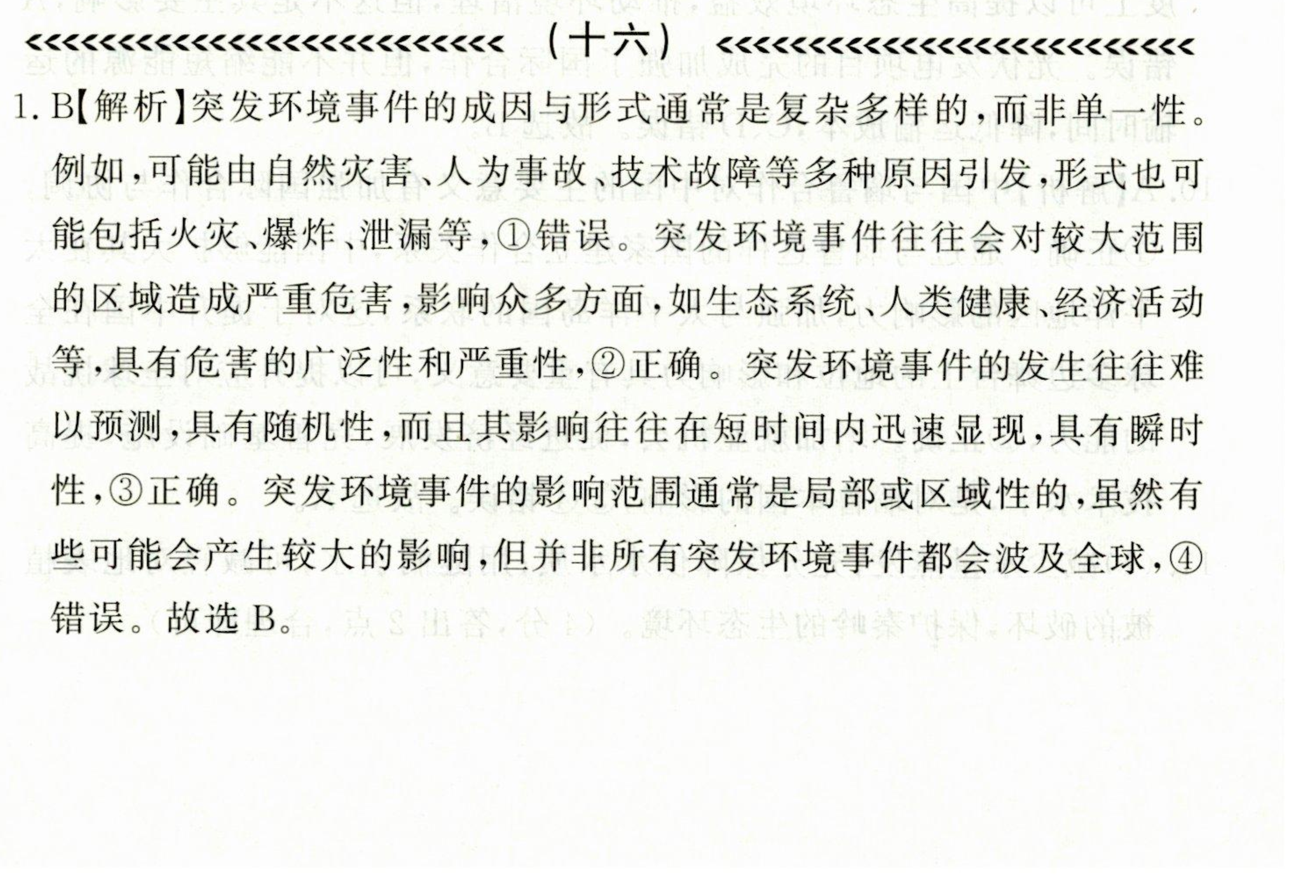 全国名校2026届高三月考滚动卷(一)第一次月考·地理AH答案