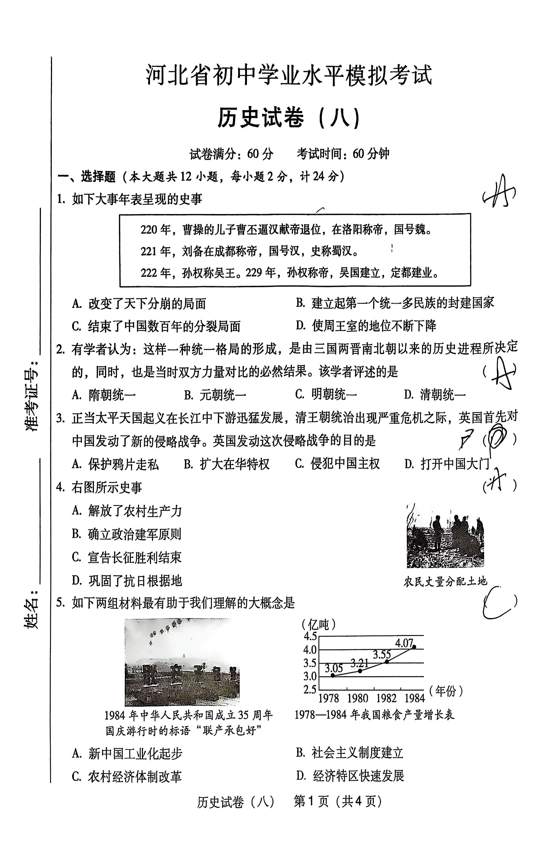 高三2025年普通高校招生考试精准预测卷(二)2历史D试题