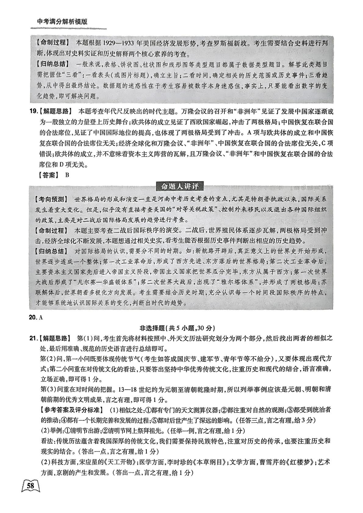 全国名校2026届高三月考滚动卷(一)第一次月考·历史B试题