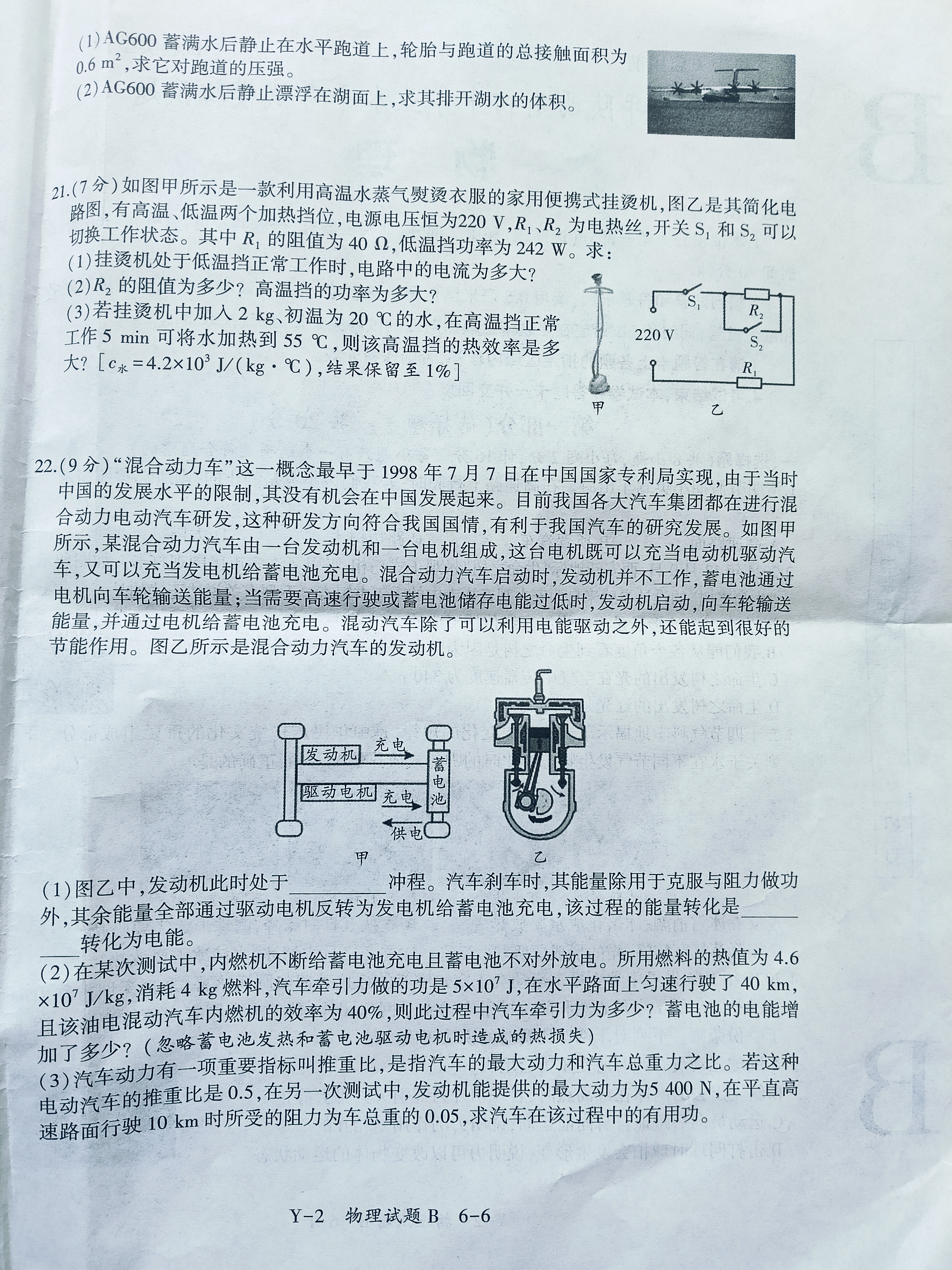 三晋卓越联盟2025~2026学年高二8月开学收心考物理试题