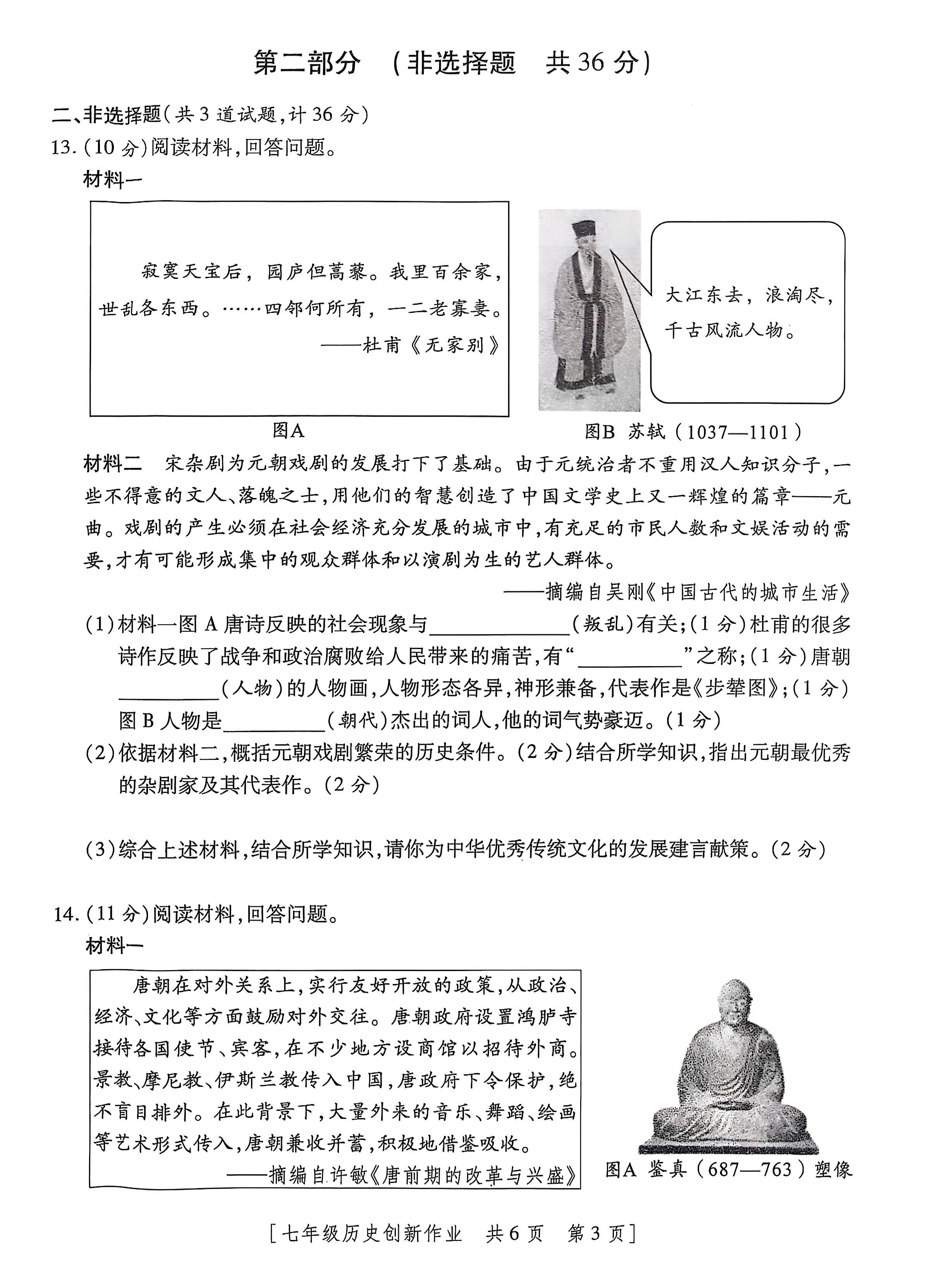 九师联盟2026-2026学年高三核心模拟卷（上）（二）历史答案