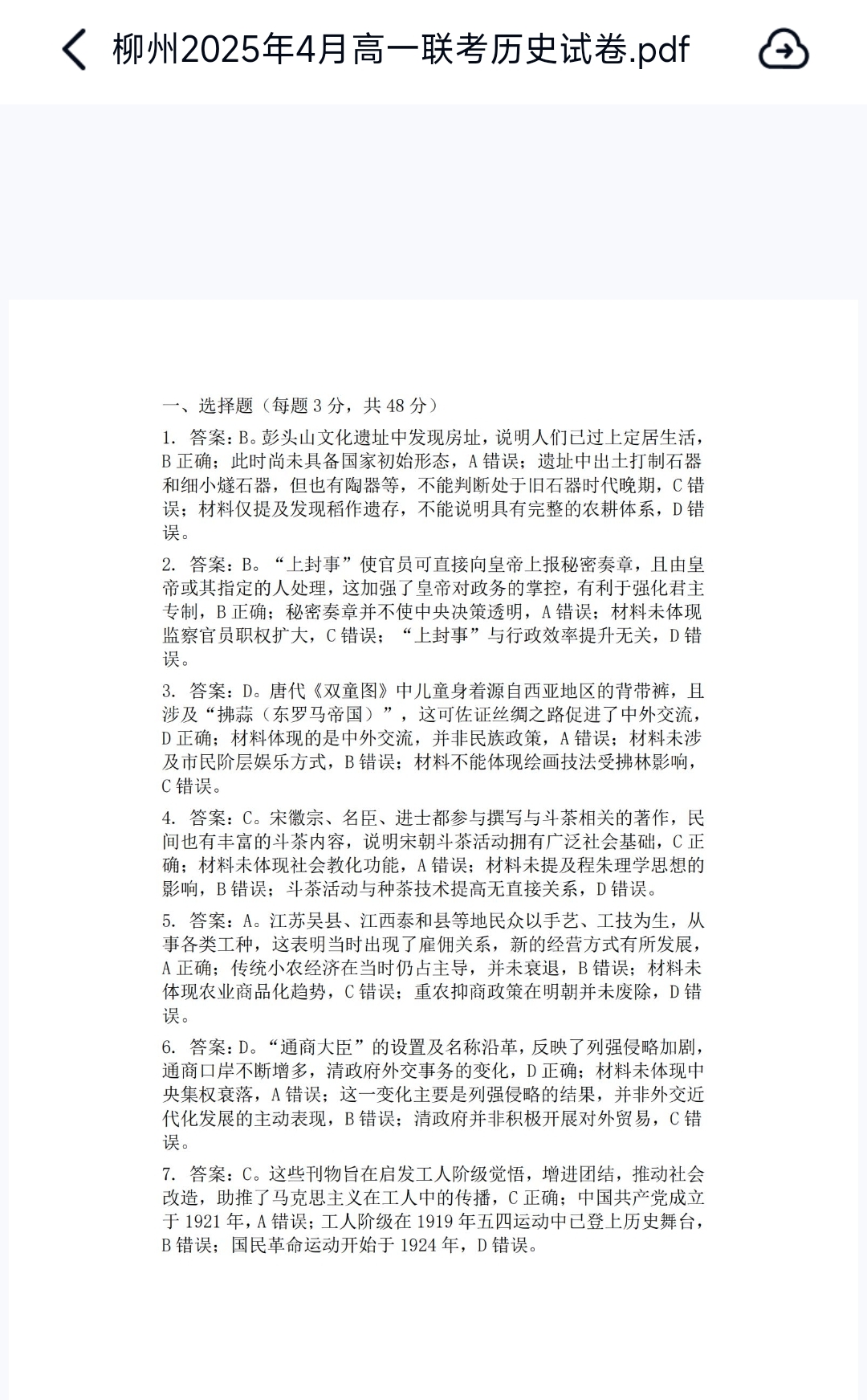 [天舟益考衡中同卷]2025年普通高等学校招生全国统一考试模拟押题卷(一)1历史(W专版)试题