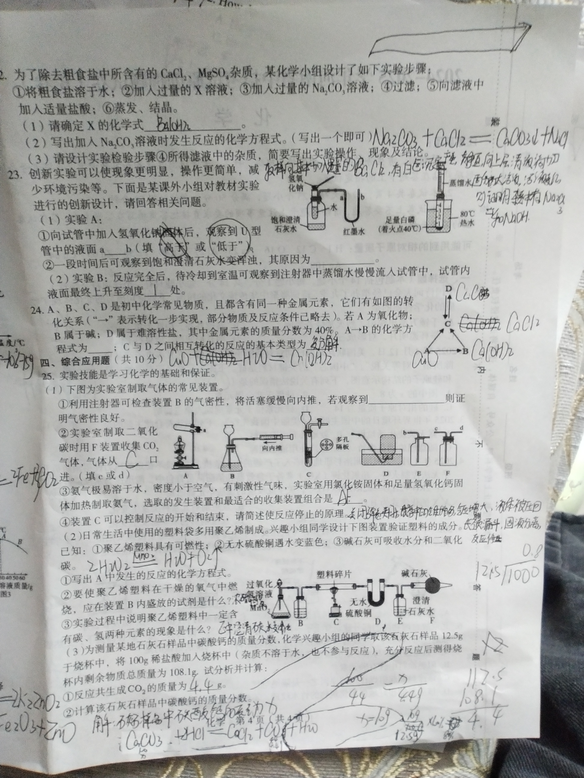 [九师联盟]2026届9月高三开学考化学X答案
