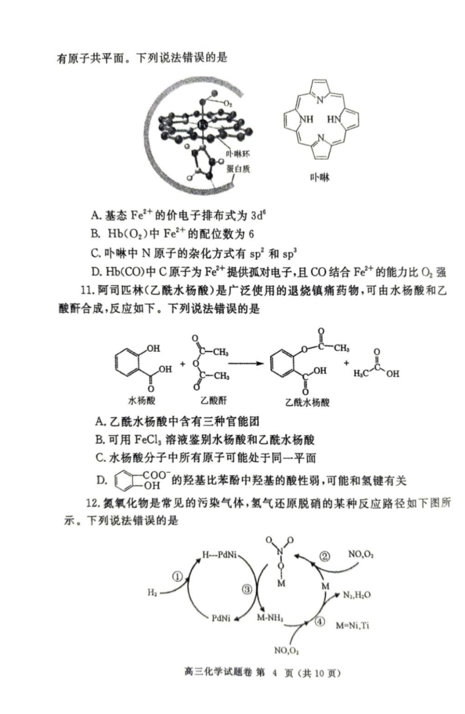 [天舟益考衡中同卷]2025年普通高等学校招生全国统一考试模拟押题卷(一)1化学(Y专版)答案