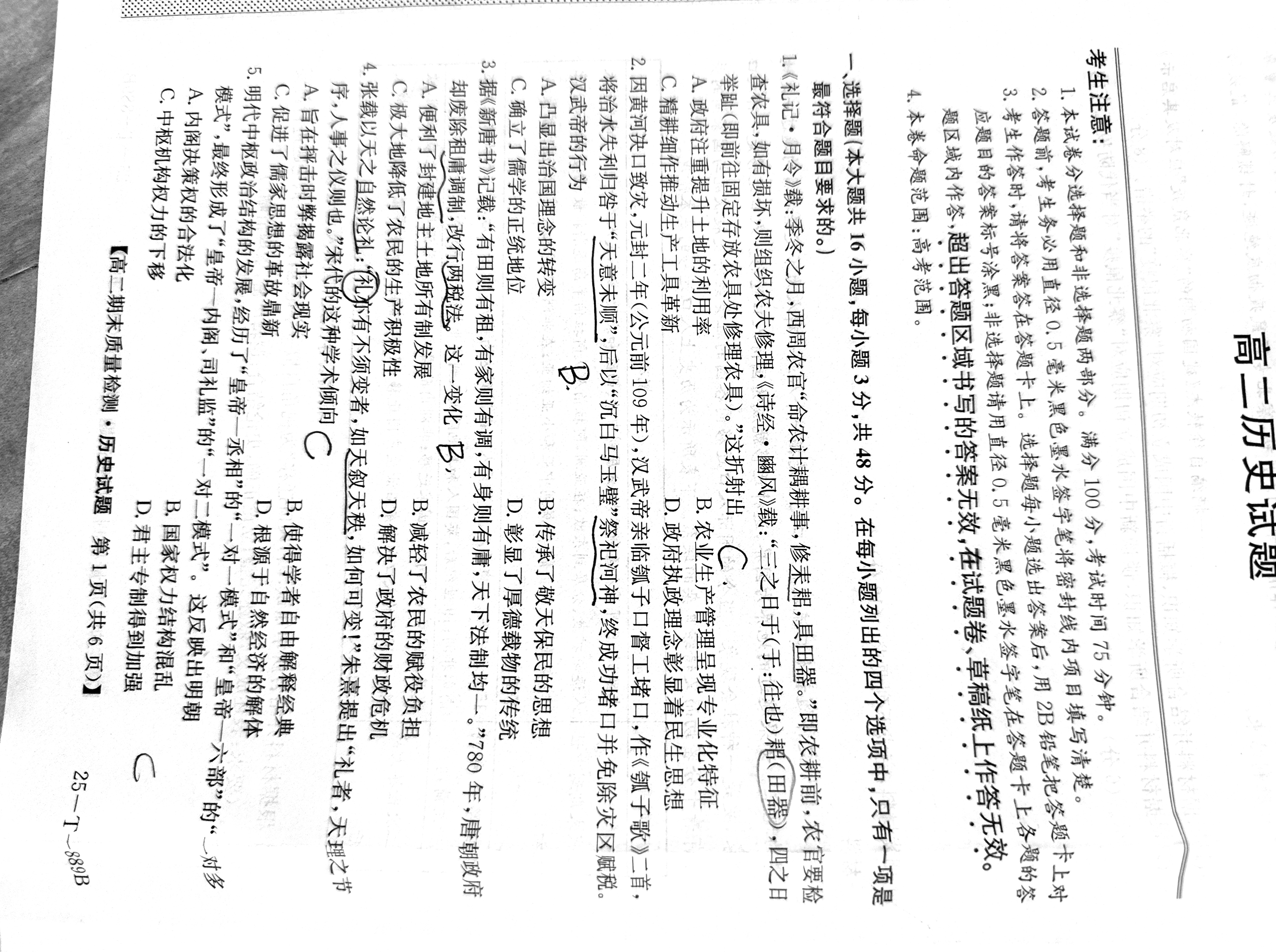 湖南省衡阳市祁东县2025年上期期末教学质量监测试卷七年级历史答案