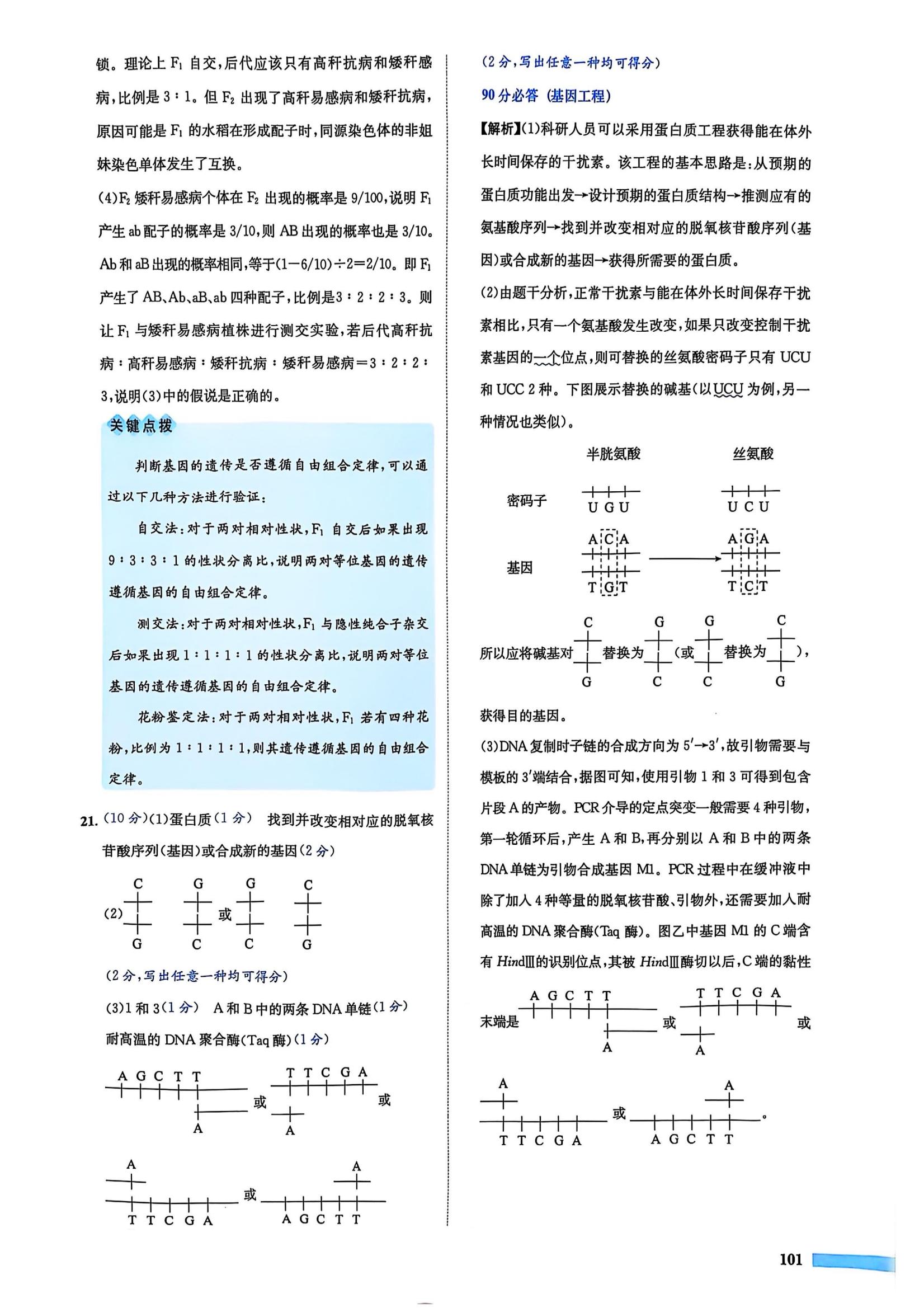 高三2025年普通高校招生考试精准预测卷(二)2生物N答案