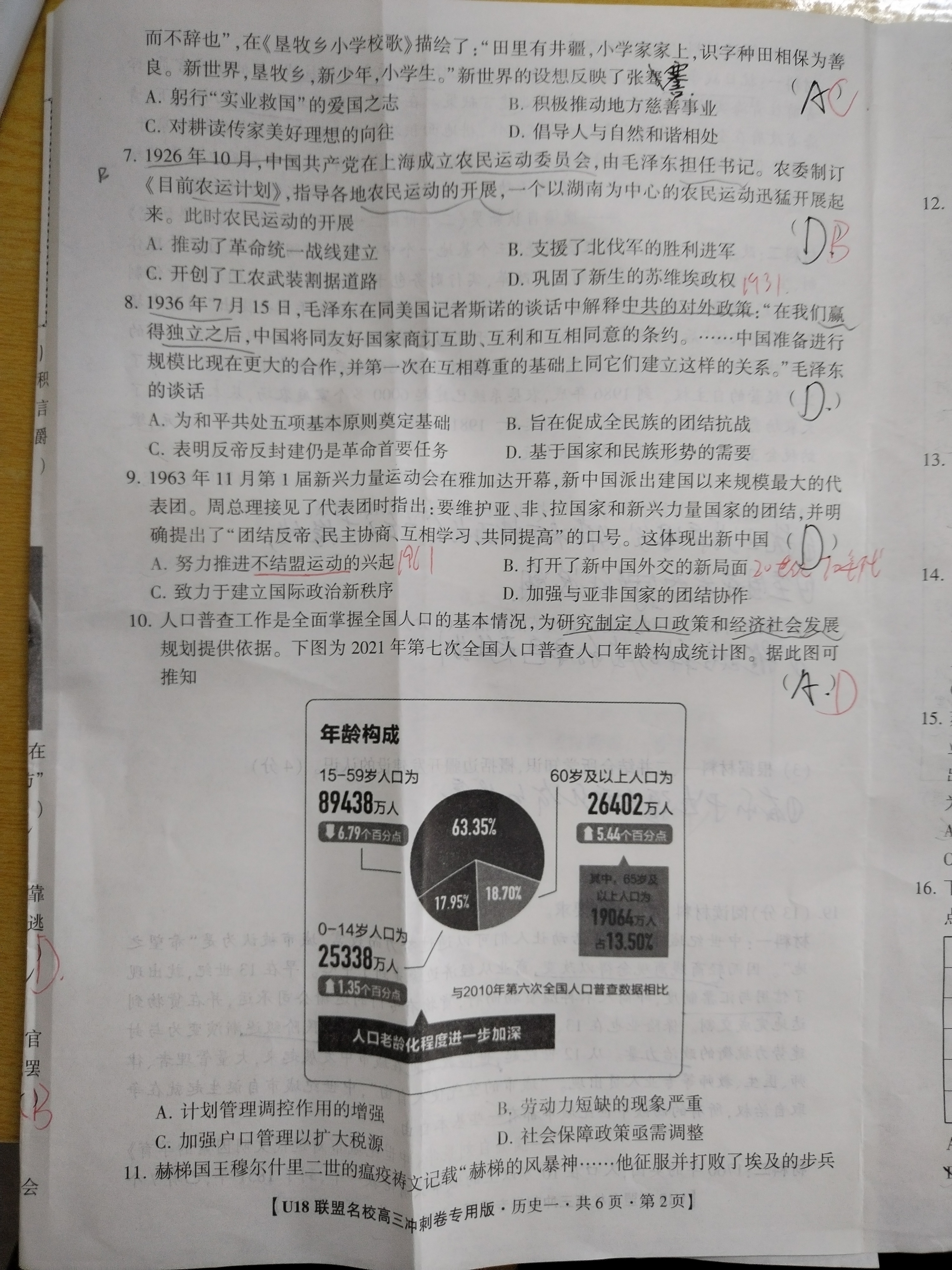 [智慧上进]2025届名校学术联盟·高考模拟信息卷&冲刺卷&预测卷(十)10历史·HB试题