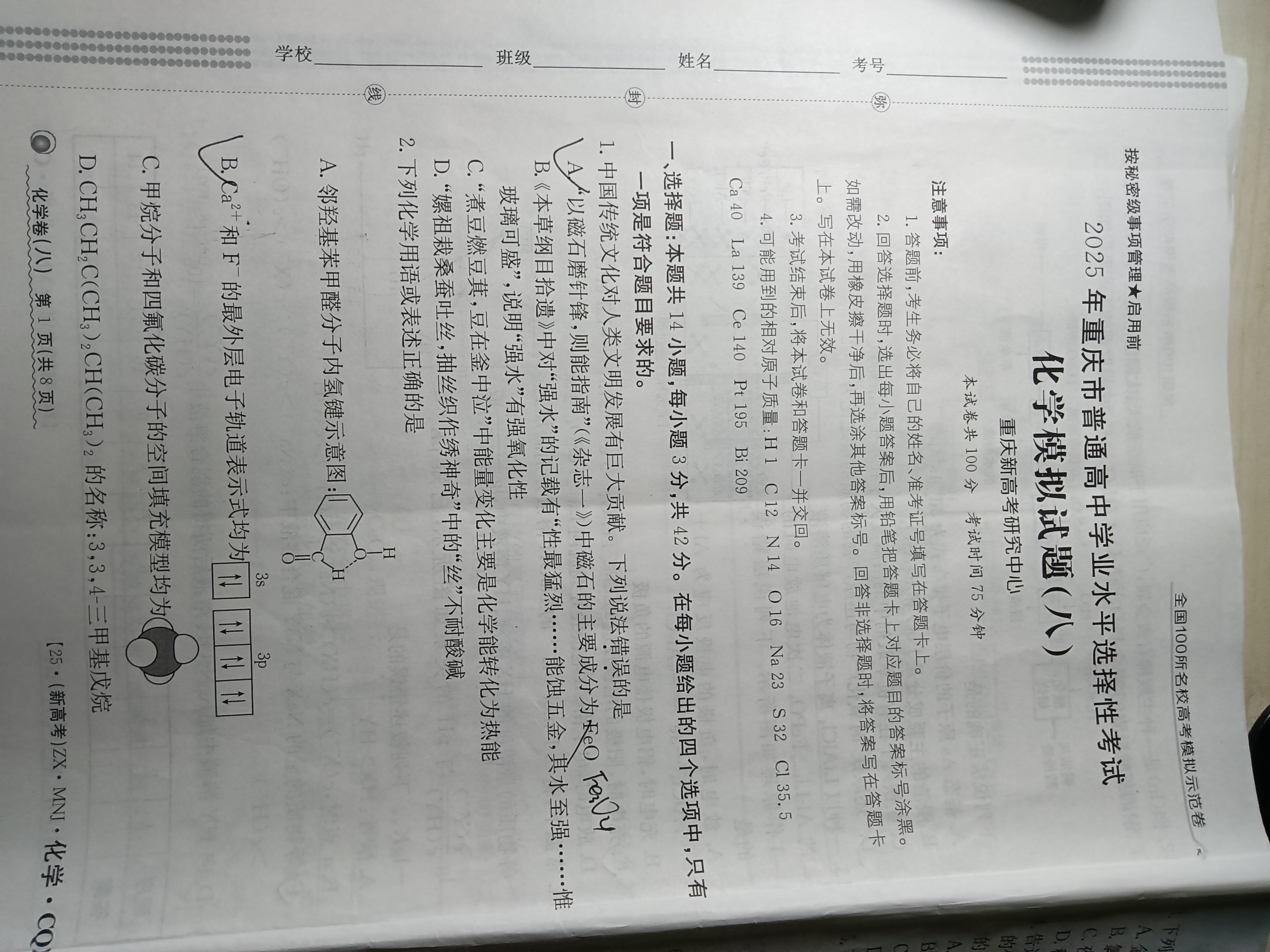 [九师联盟]2026届9月高三开学考化学W试题