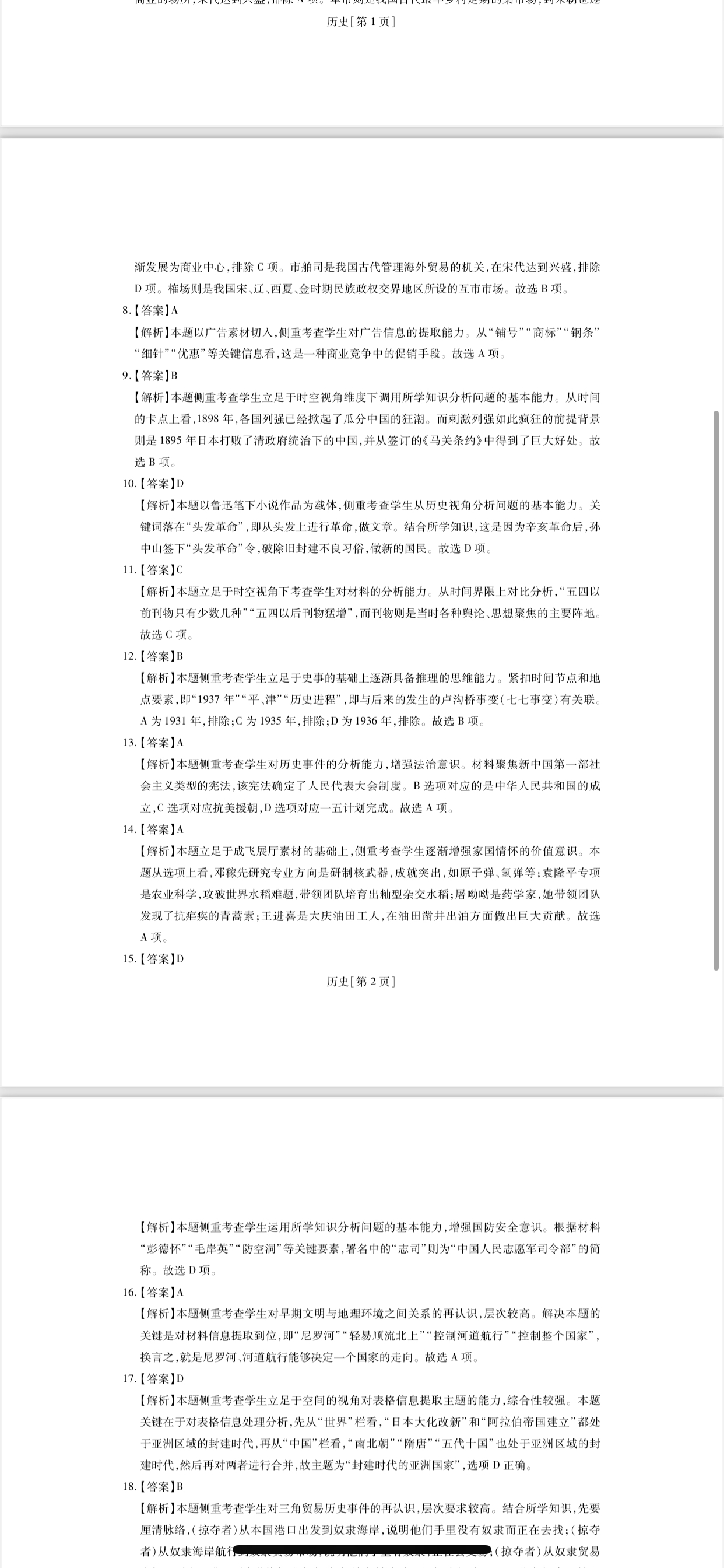 全国名校2026届高三月考滚动卷(一)第一次月考·历史答案