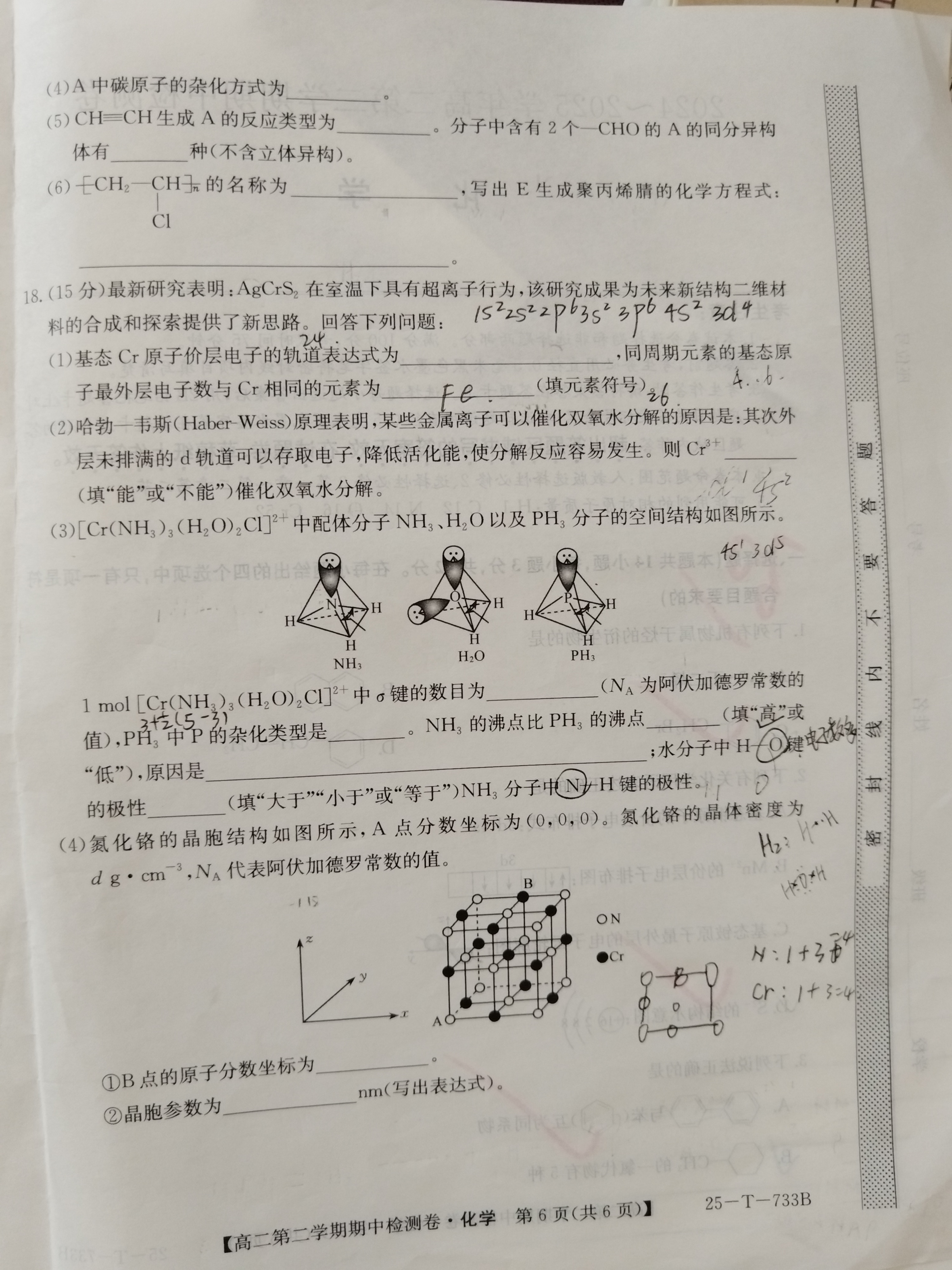 [智慧上进]2025届名校学术联盟·高考模拟信息卷&冲刺卷&预测卷(十)10化学·AH答案
