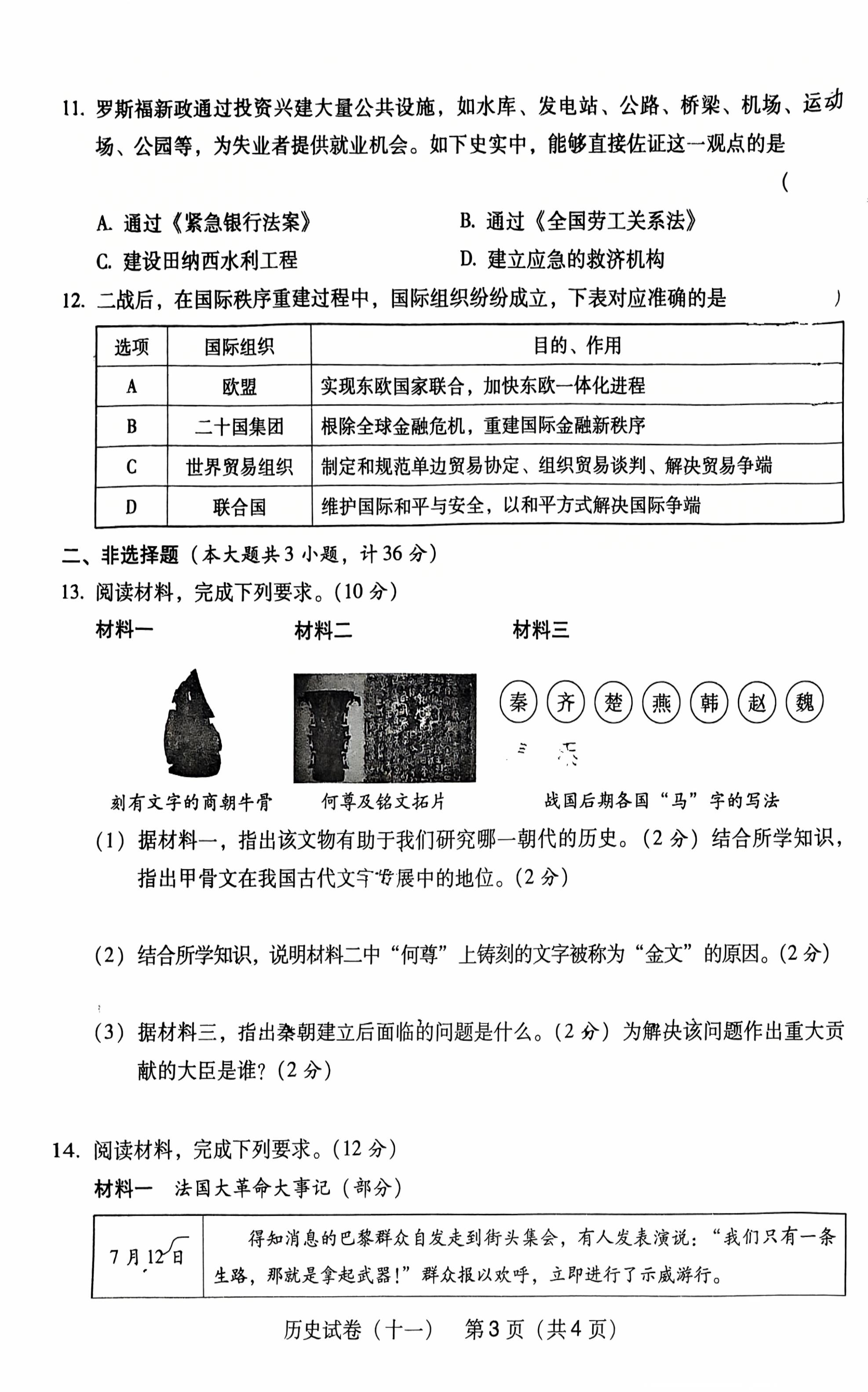 百师联盟·2026届高三开学摸底联考历史试题