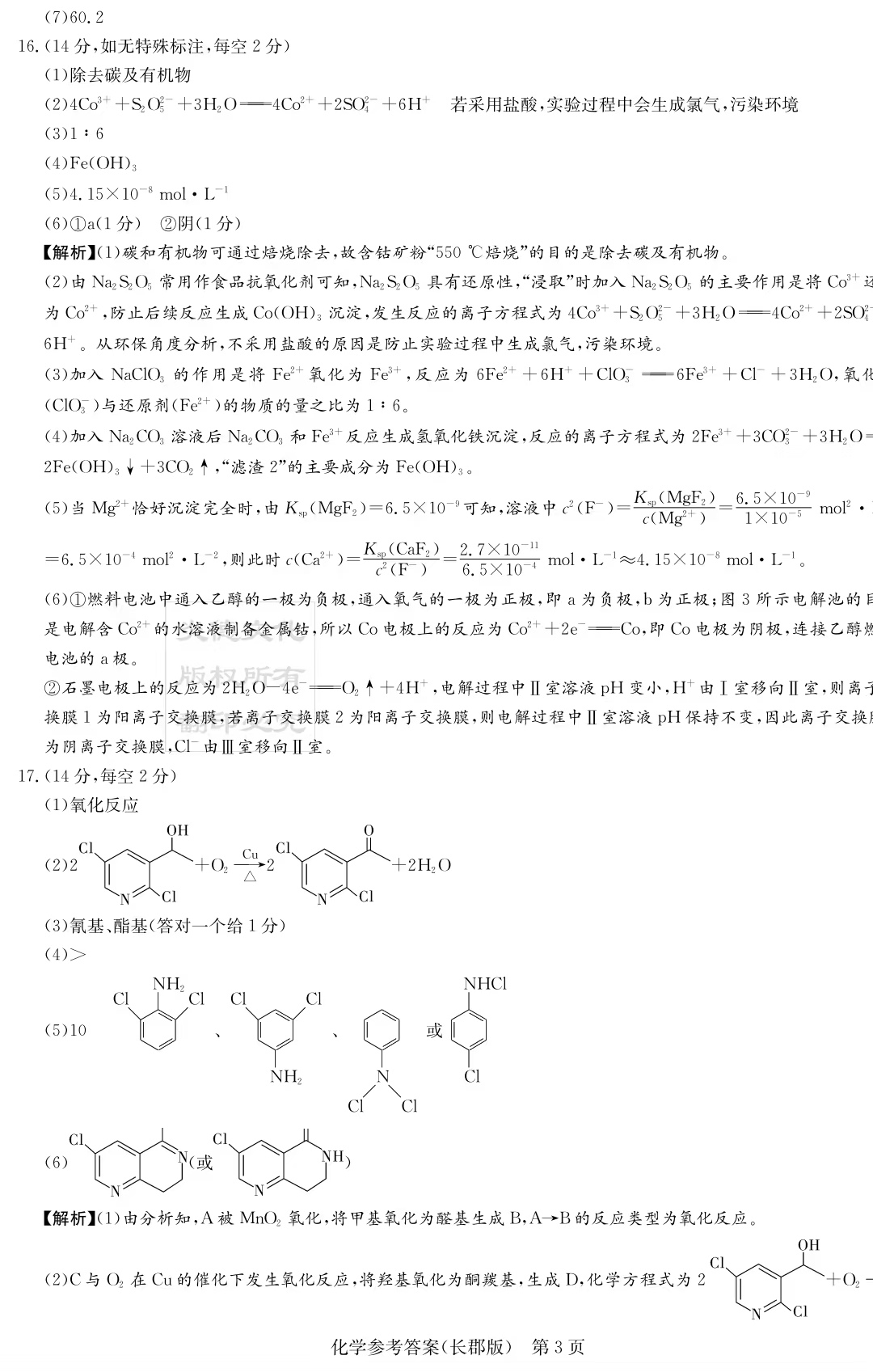 [九师联盟]2026届高三9月开学考(角标含G)化学X-G答案