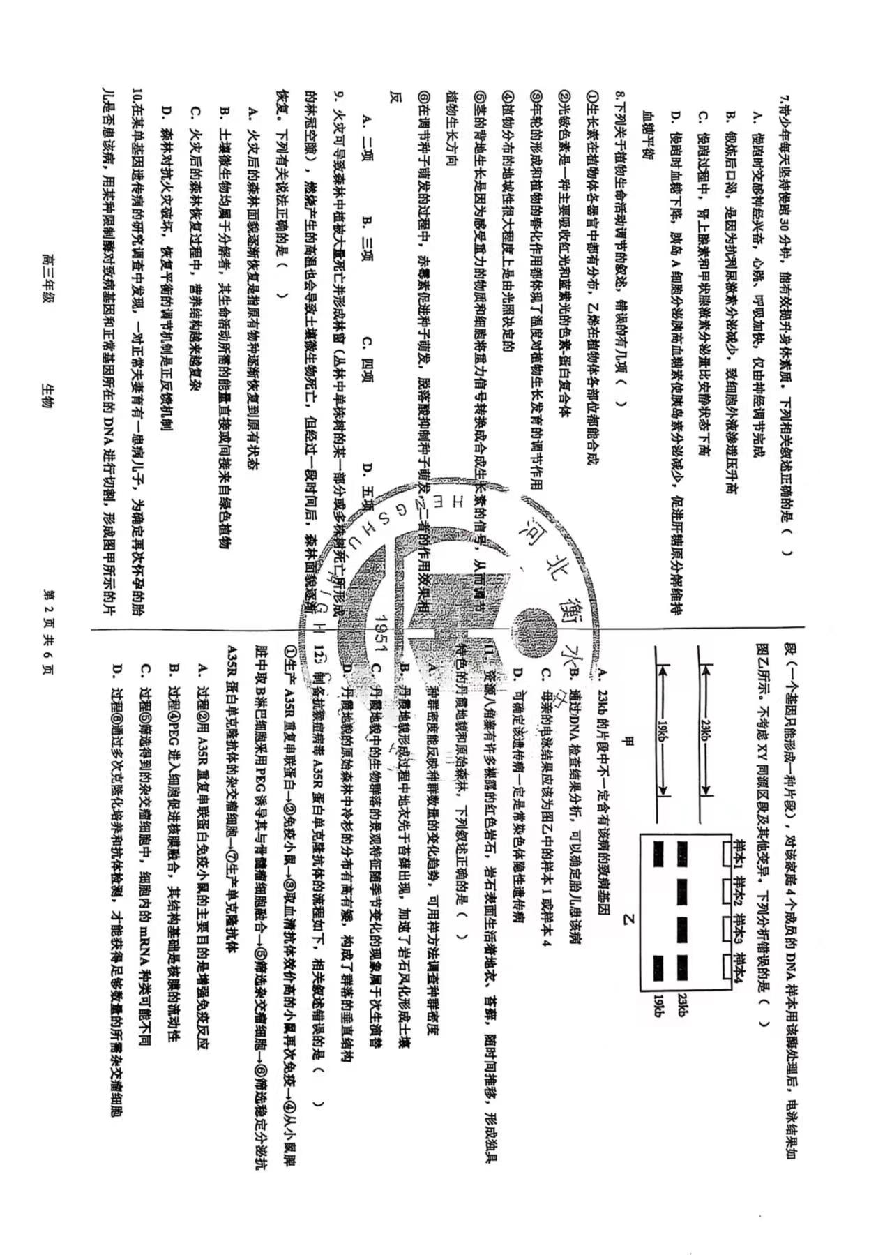 [伯乐学教育]2025年普通高等学校招生全国统一考试 信息冲刺(四)4生物(A)试题