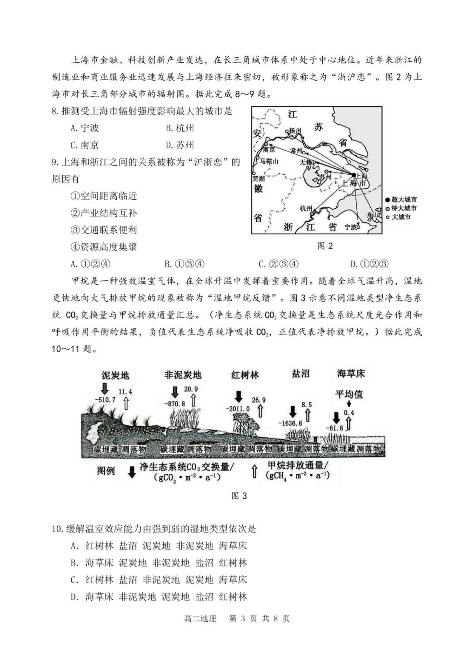 [九师联盟]2026届高三9月开学考(角标含G)地理H-G试题
