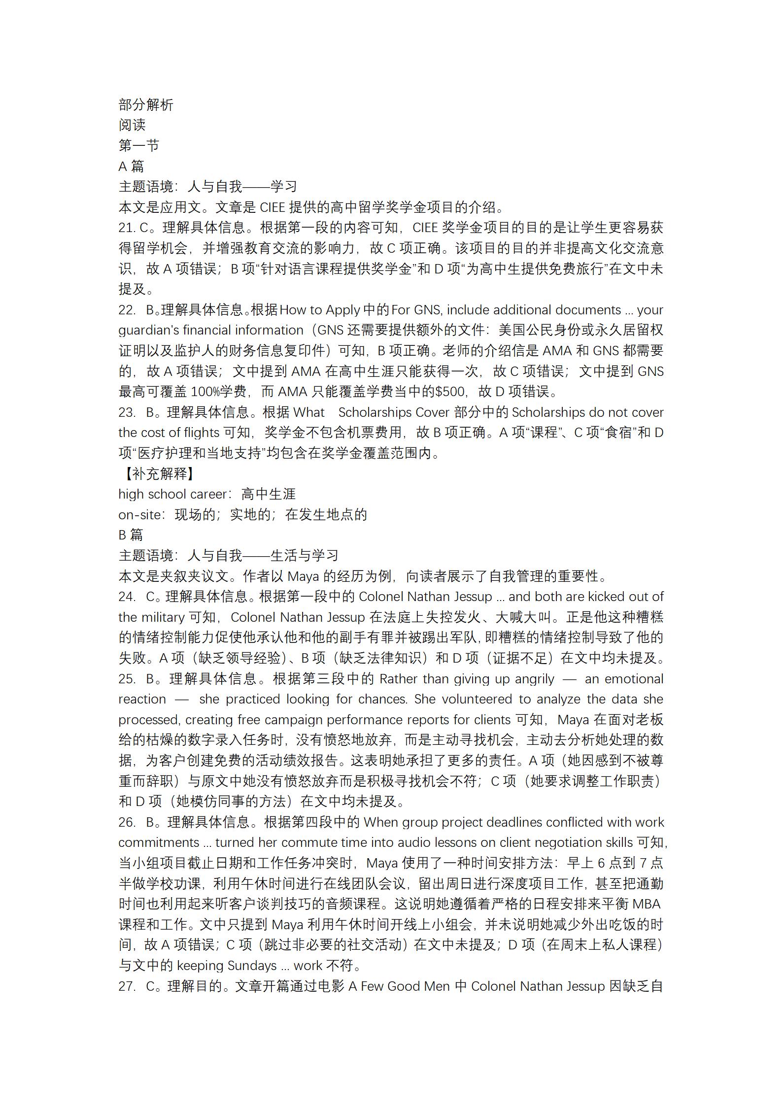 高三2026届高考滚动检测卷(六)6英语答案