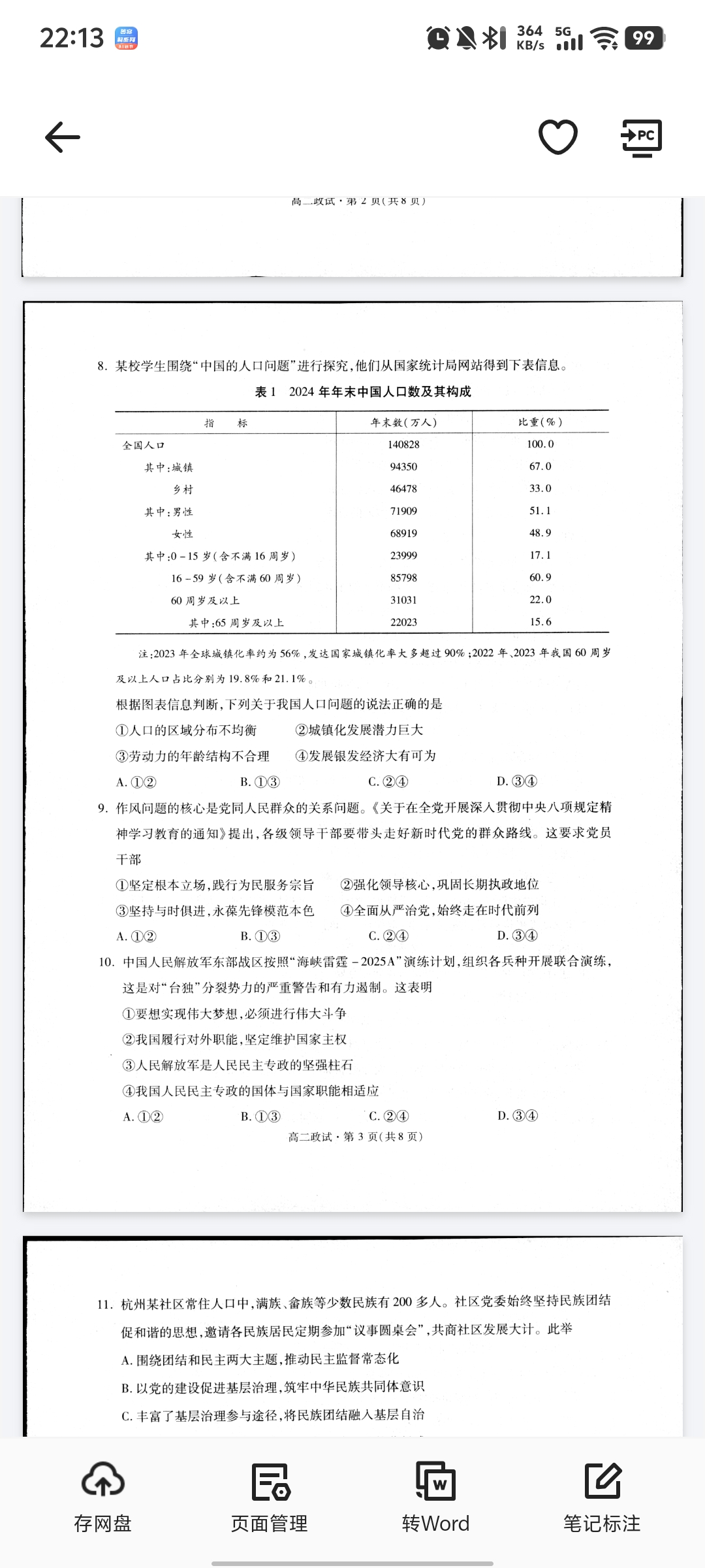 [九师联盟]2026届9月高三开学考政治LY试题
